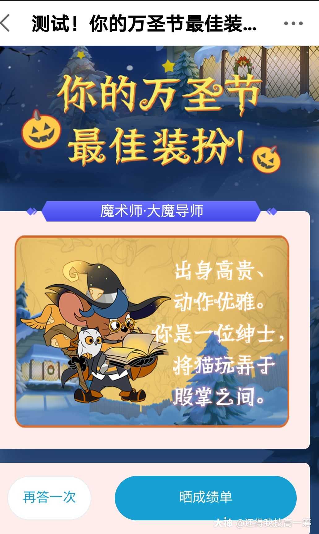 已经有一个魔术师了 想要一个大魔导师 能不能送给我一个金羽毛 来自网易大神猫和老鼠圈子 还得我技高一筹