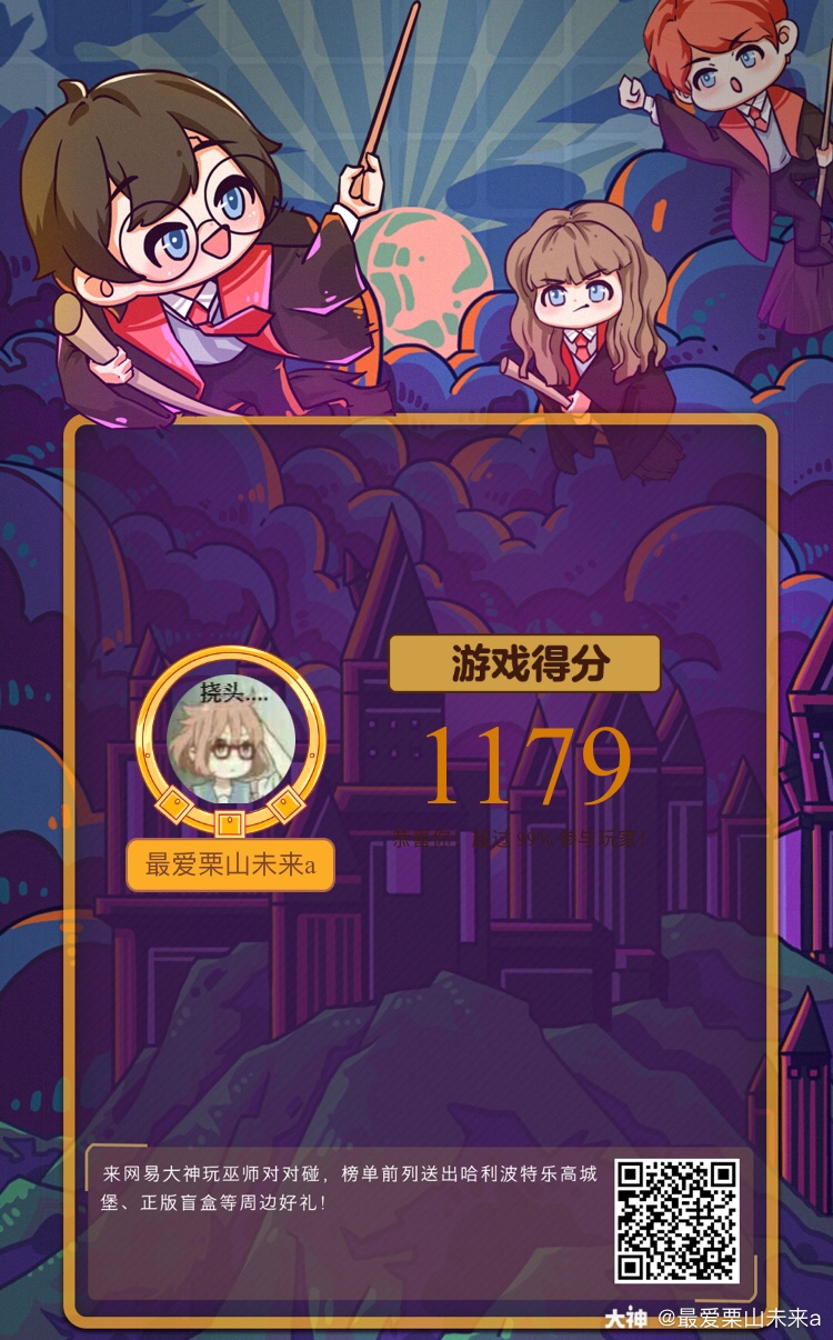 最爱栗山未来a的大神号 大神