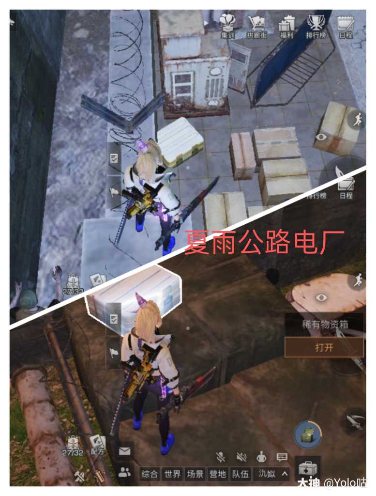 残页~#明日之后攻略##明日之后第三季##明日之后# 图一  夏雨公路的
