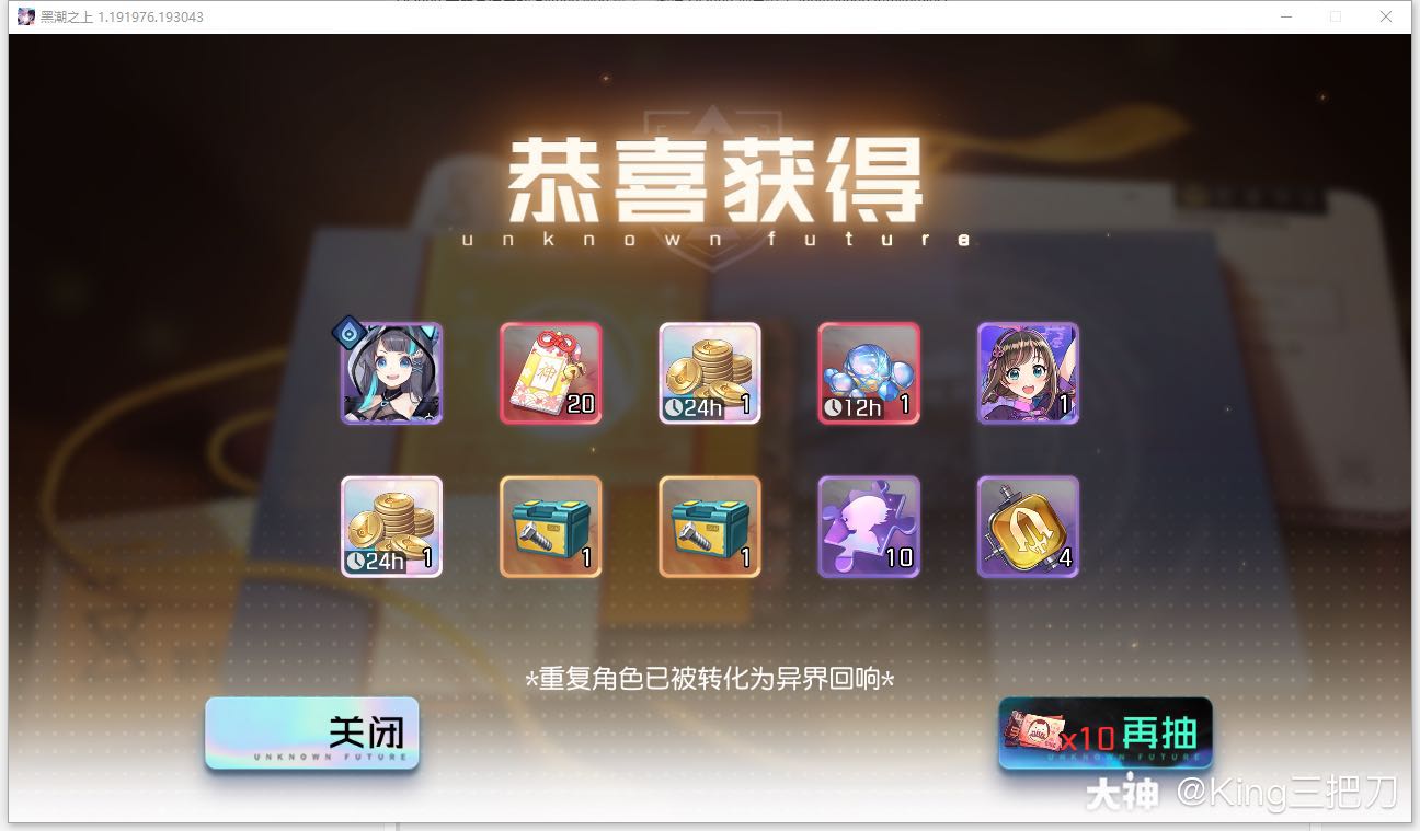 黑潮之上抽卡晒卡