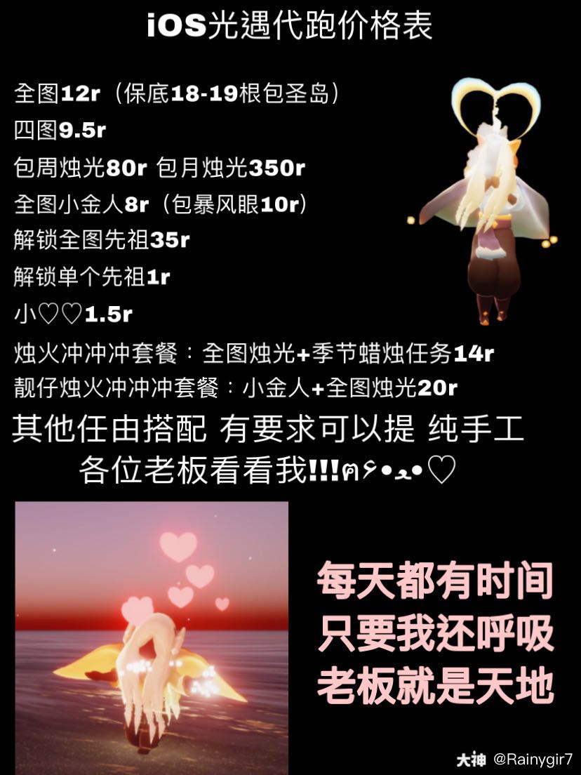 【sky光遇代跑】