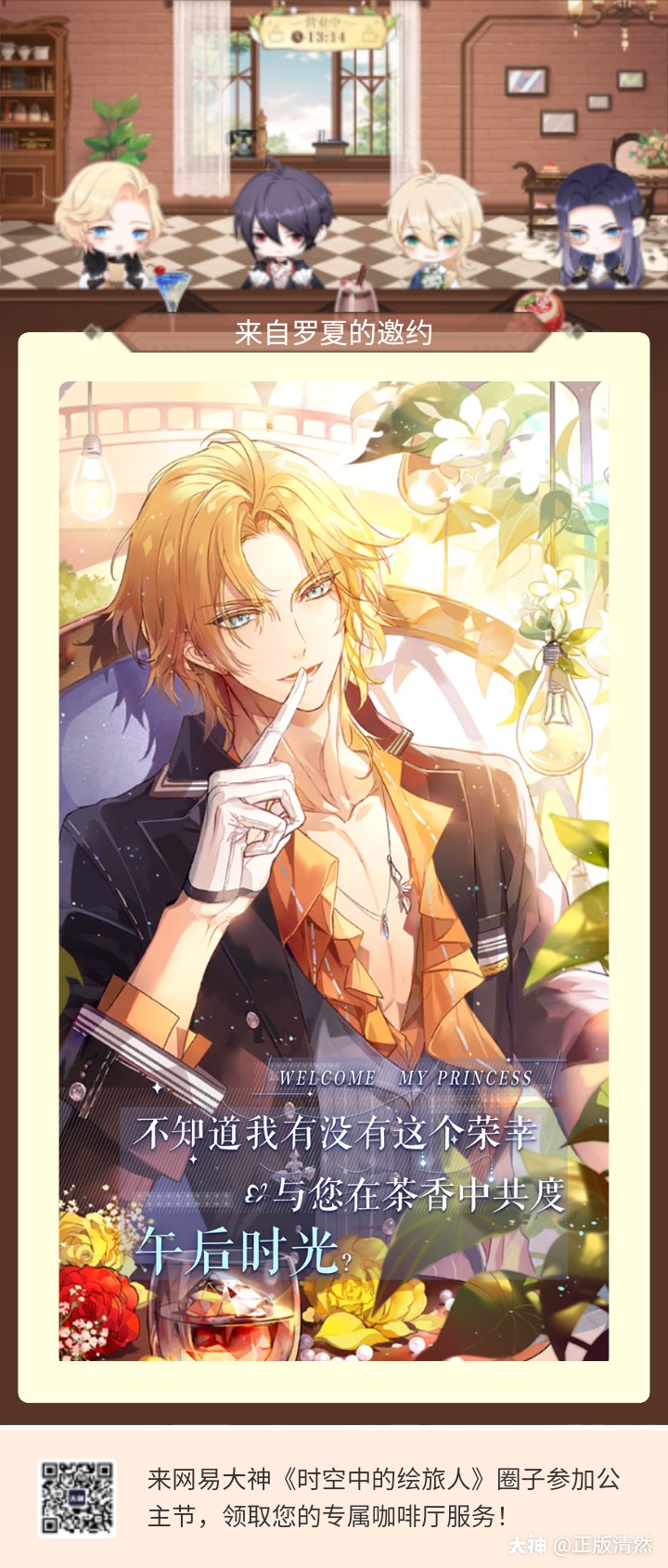 我的专属咖啡厅服务是他 你呢 来自网易大神圈子 正版清然