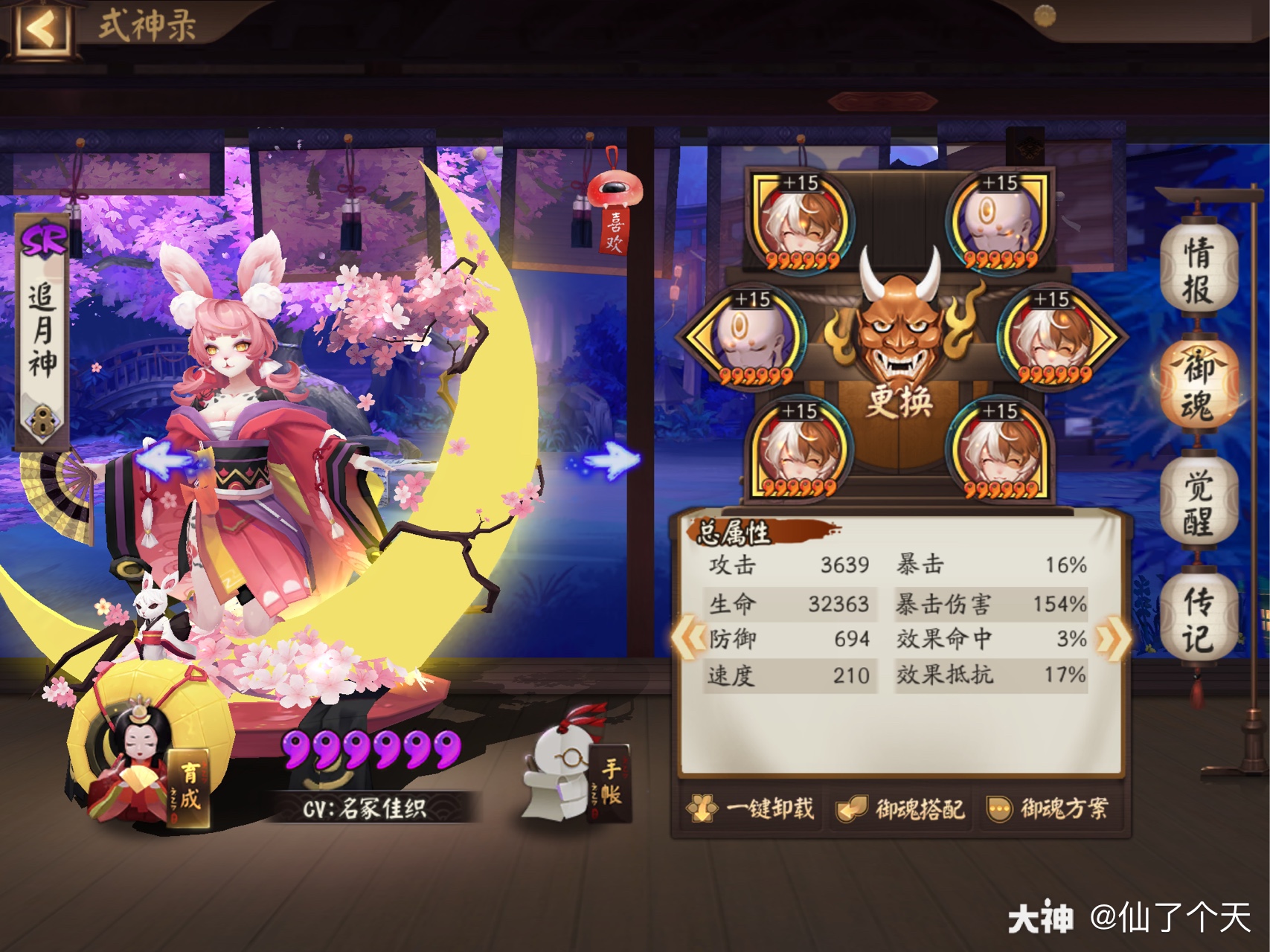 恶心了,不仅有暴风雪,而且怪物伤害特别高」 式神配置 ①追月神(一速