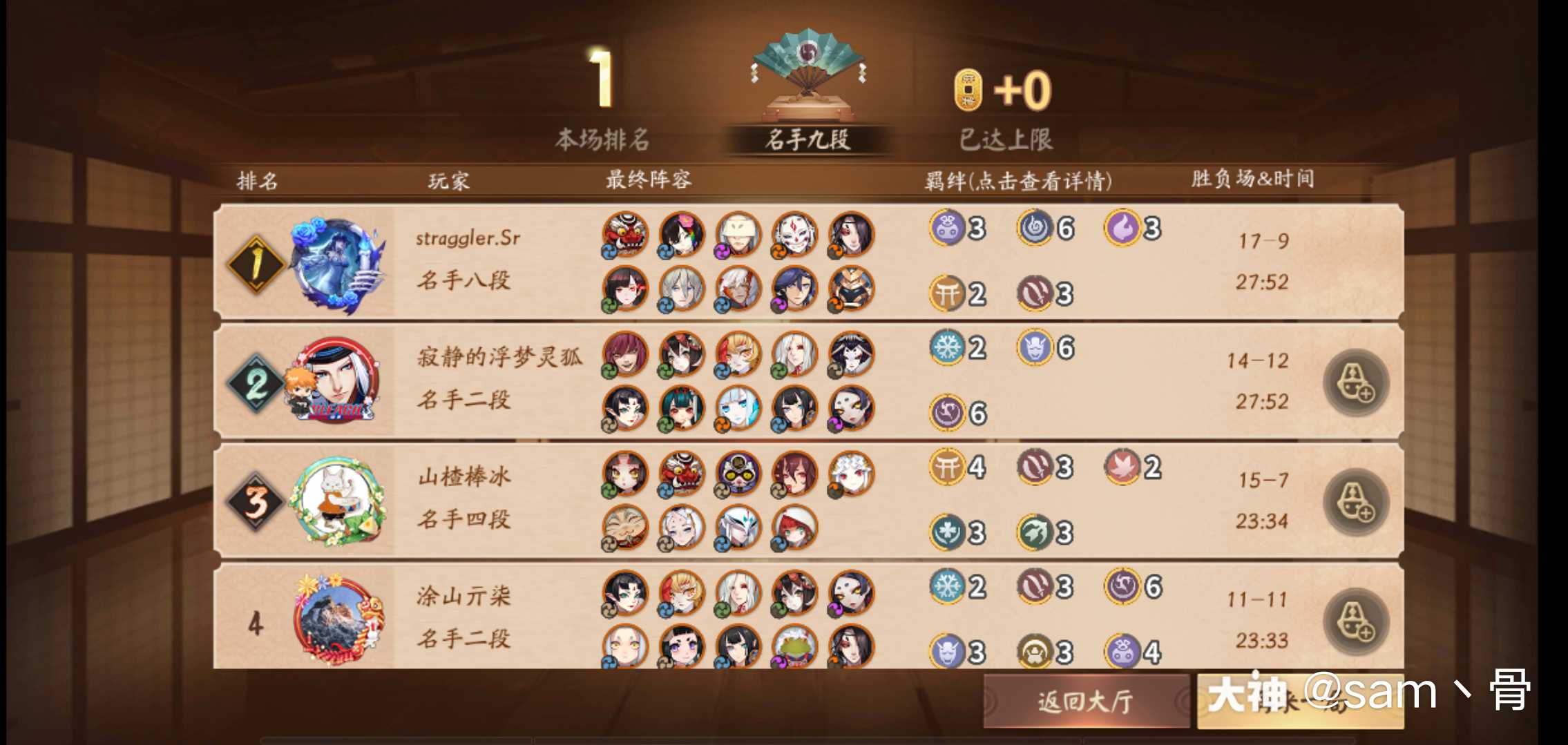 现在麻将棋神仙打架 来自网易大神决战 平安京圈子 Sam丶骨