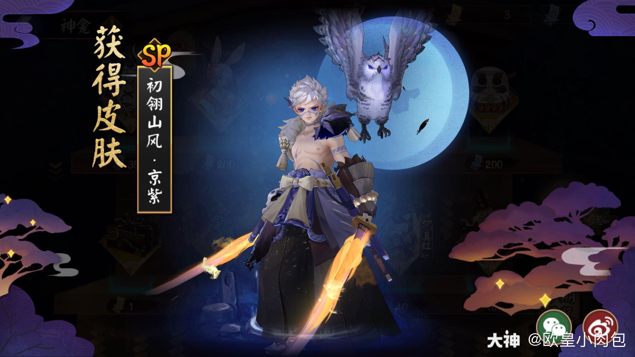 来自网易大神阴阳师圈子_欧皇小肉包