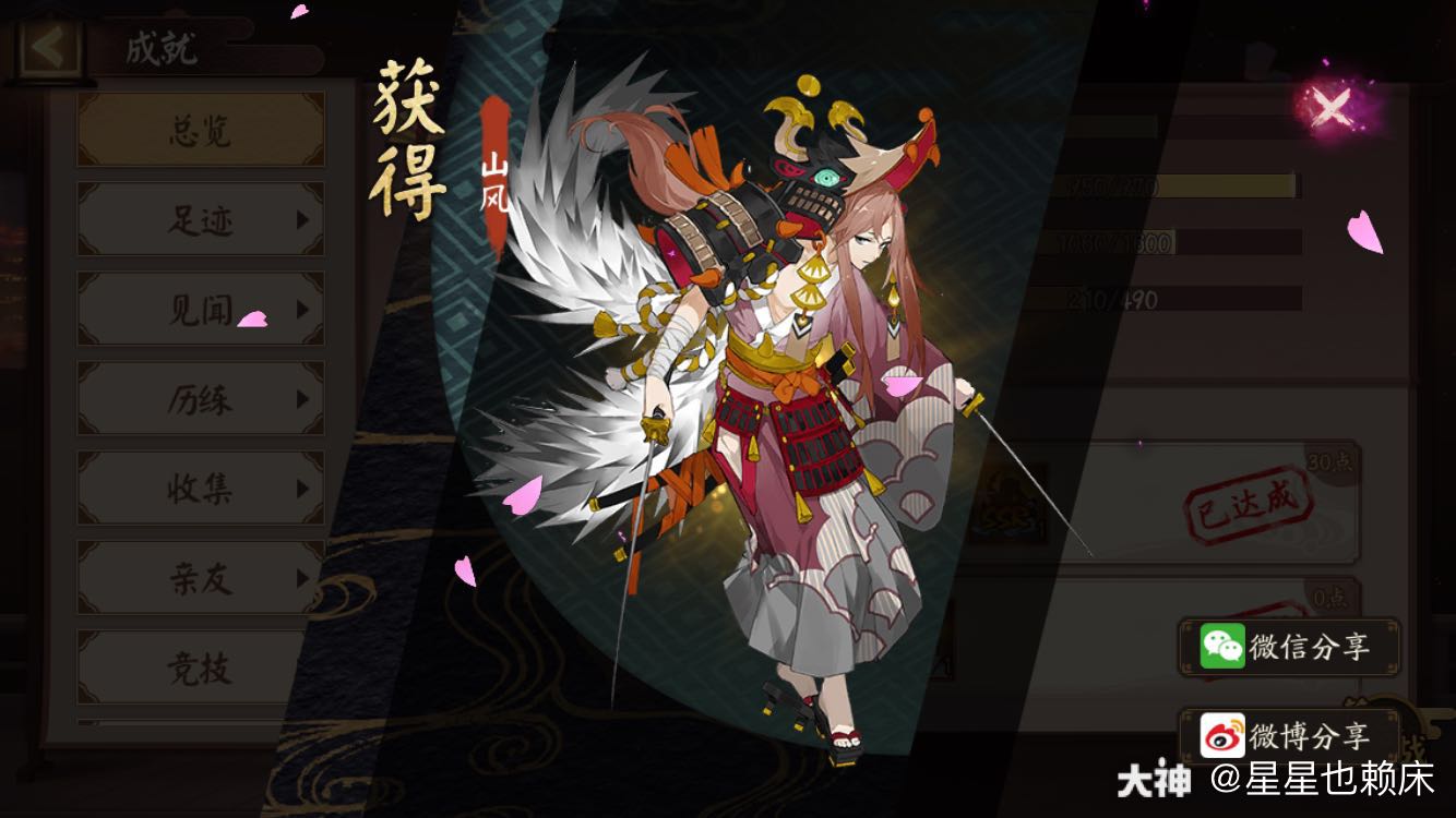 记录365,虽然给的式神不太好(小声bb)07_来自网易大神阴阳师圈子