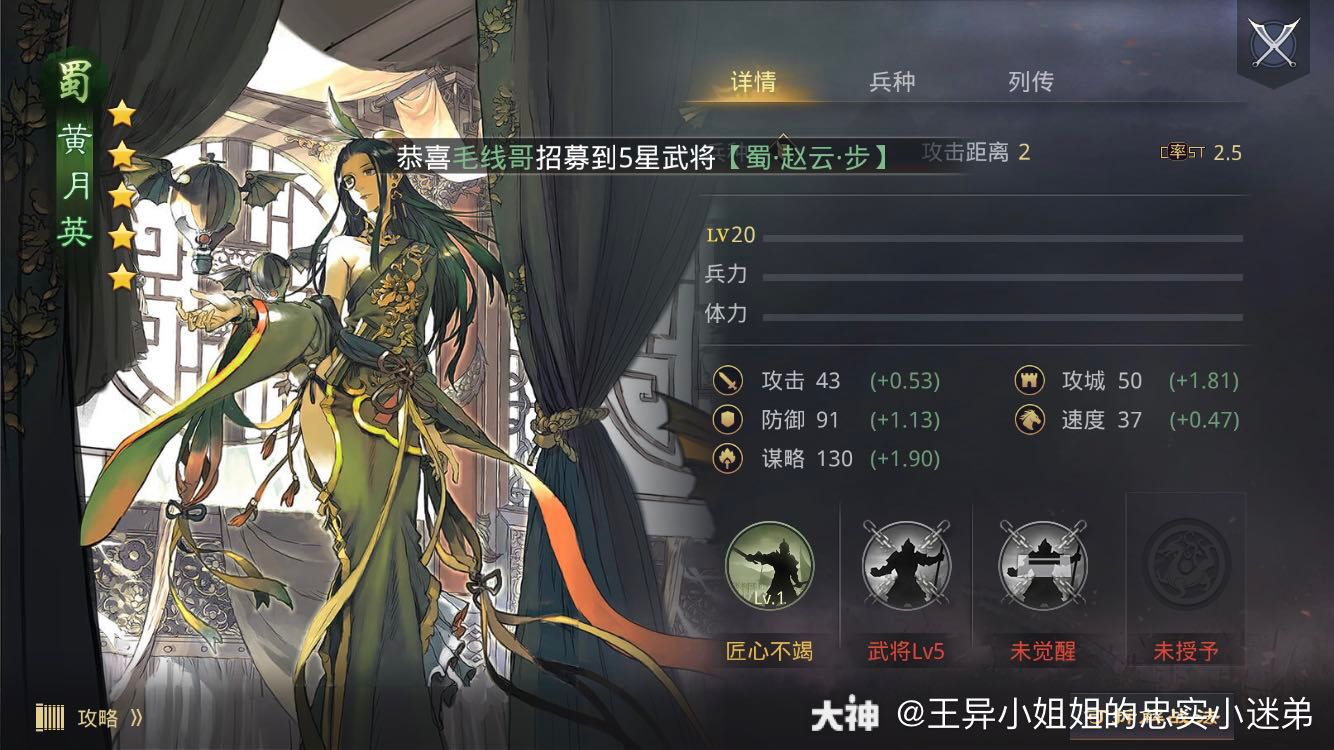 许愿各种核心武将_来自网易大神率土之滨圈子_王异小姐姐的忠实小迷弟