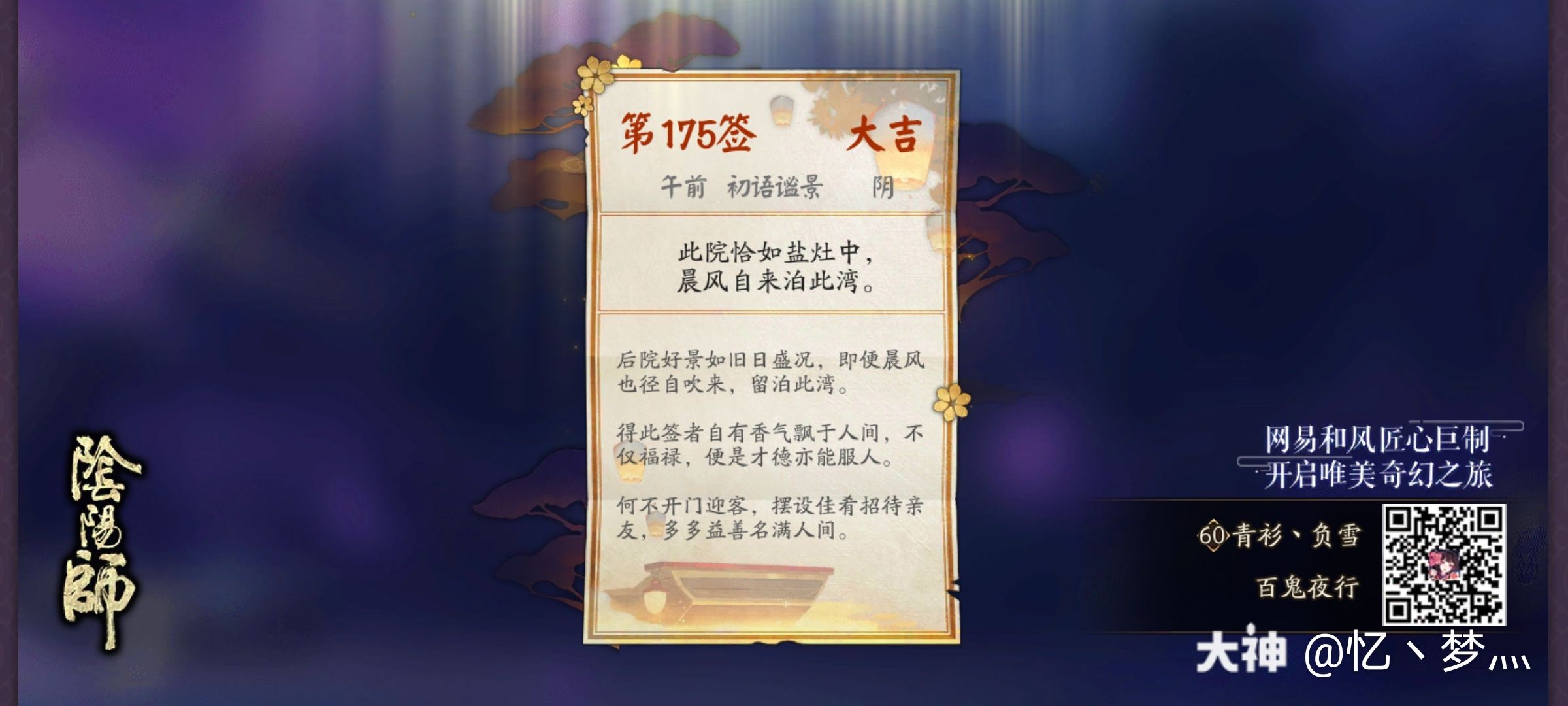 今日求得一签 签文如此说 来自网易大神圈子 忆丶梦灬