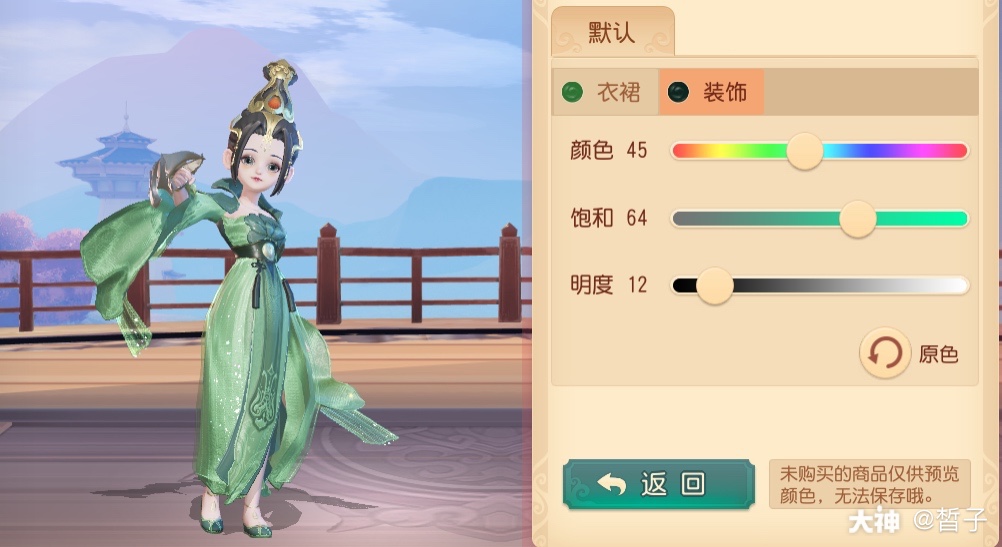 辉煌帝王 锦衣染色最好饱和度高一些 或者颜色暗一些 毕竟皇室风范要保留住 来自网易大神梦幻西游三维版圈子 皙子
