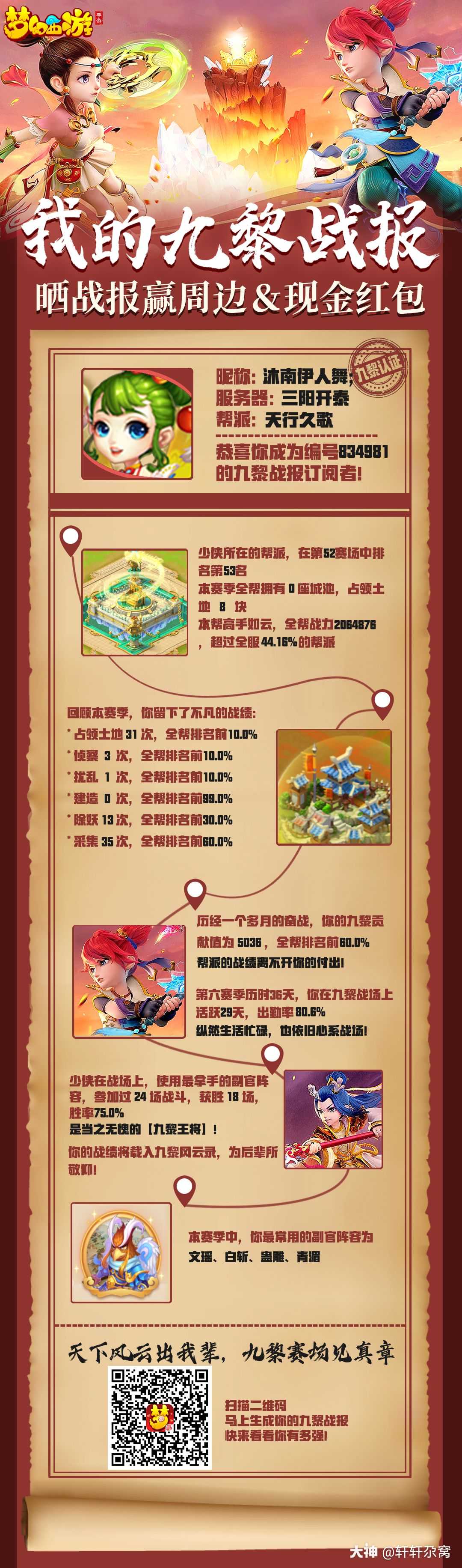 来自网易大神梦幻西游手游圈子 轩轩尕窝