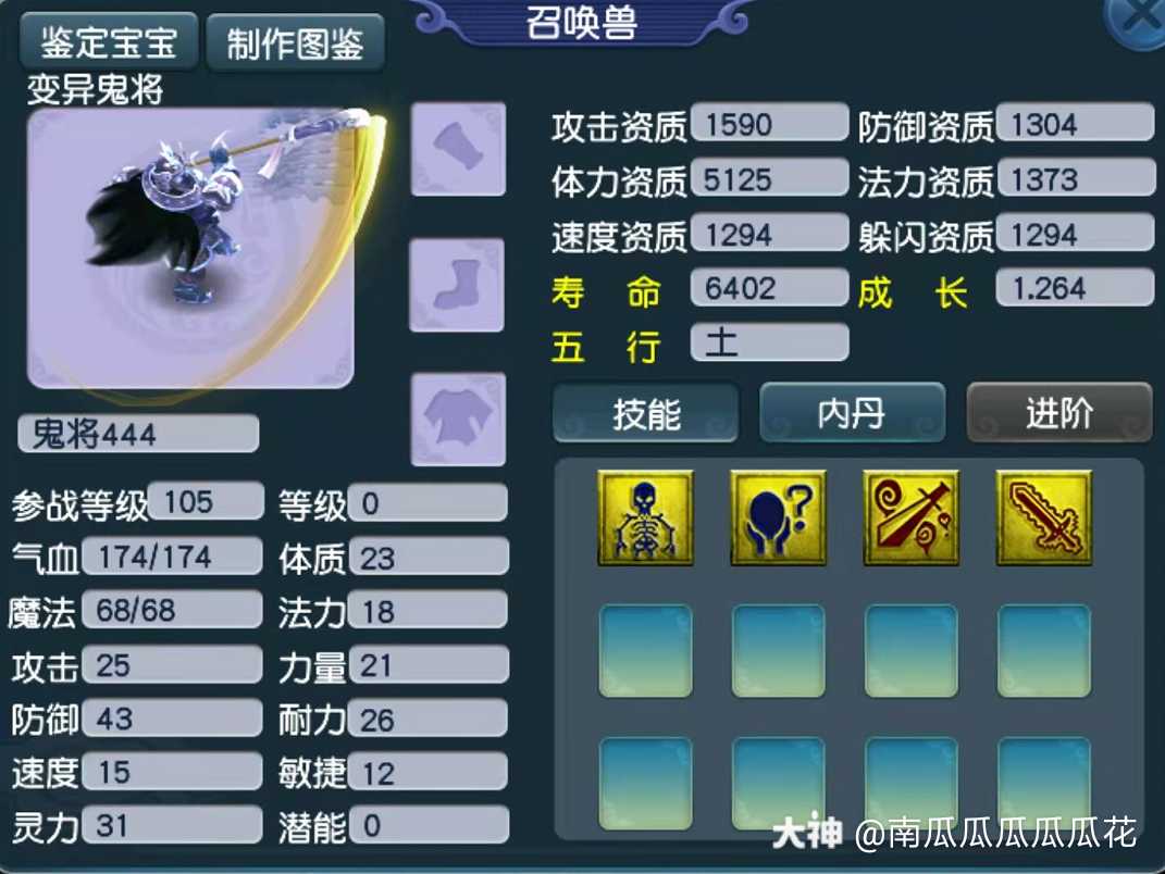 粉丝发来一只变异鬼将让看看怎么样