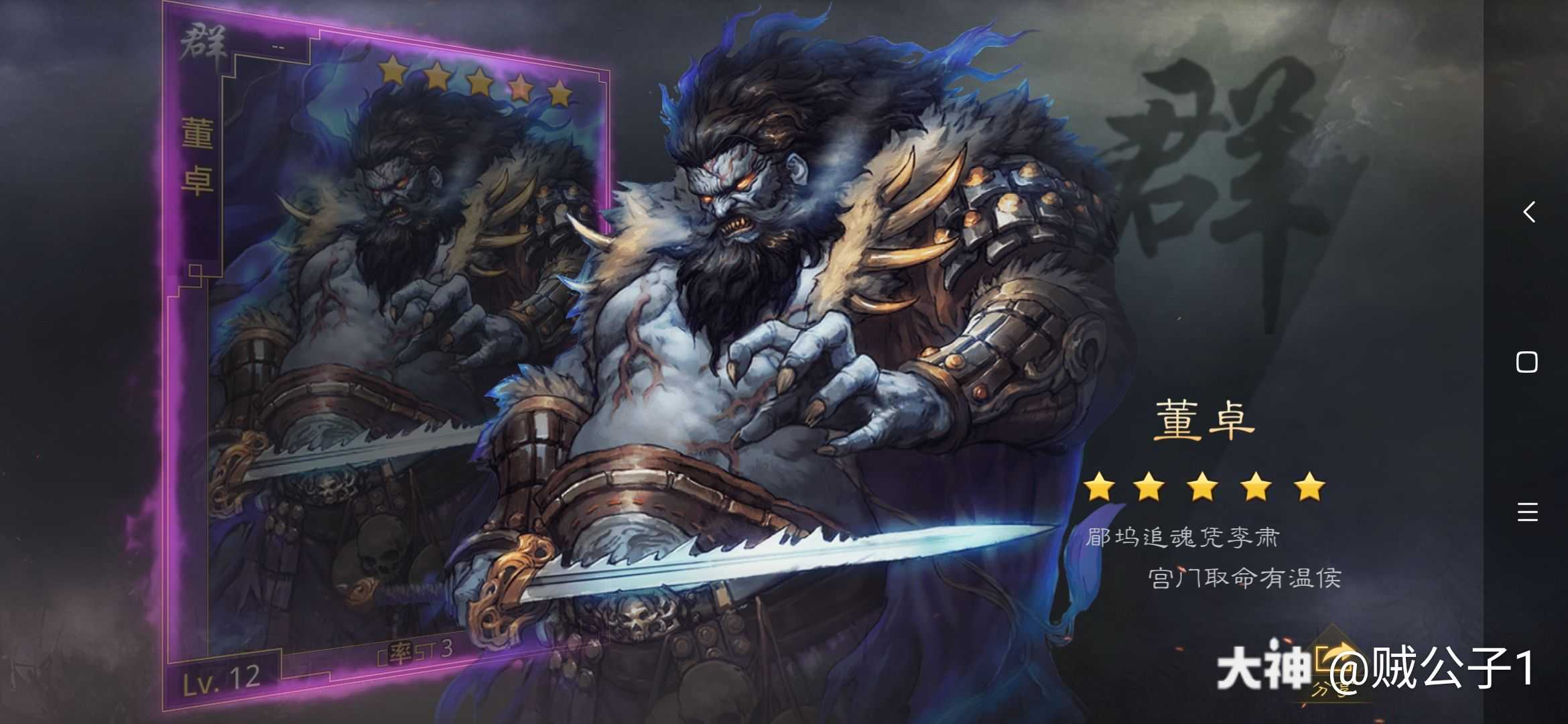 许愿董卓_来自网易大神率土之滨圈子_贼公子1