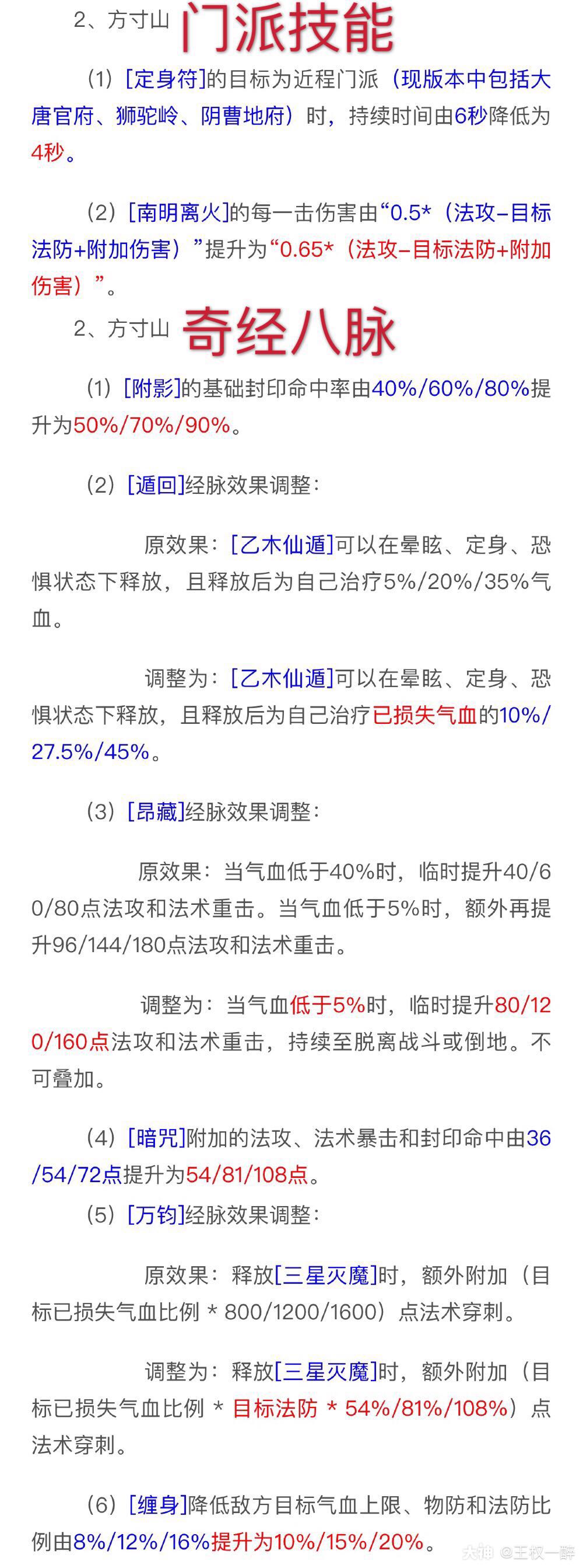 稍微整理了一下7个门派这次平衡性综合调整内容 还有法宝 装备特技和特效的调整 快 来自网易大神梦幻西游三维版圈子 王权一醉