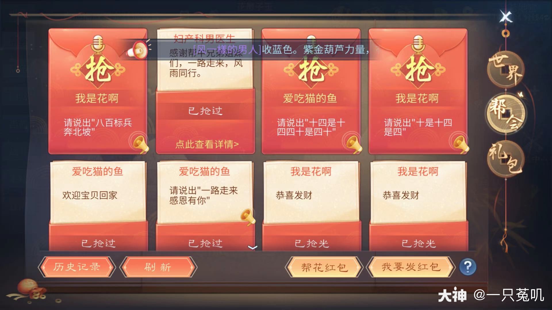 倩女幽魂手游 这样的红包,该怎么领?