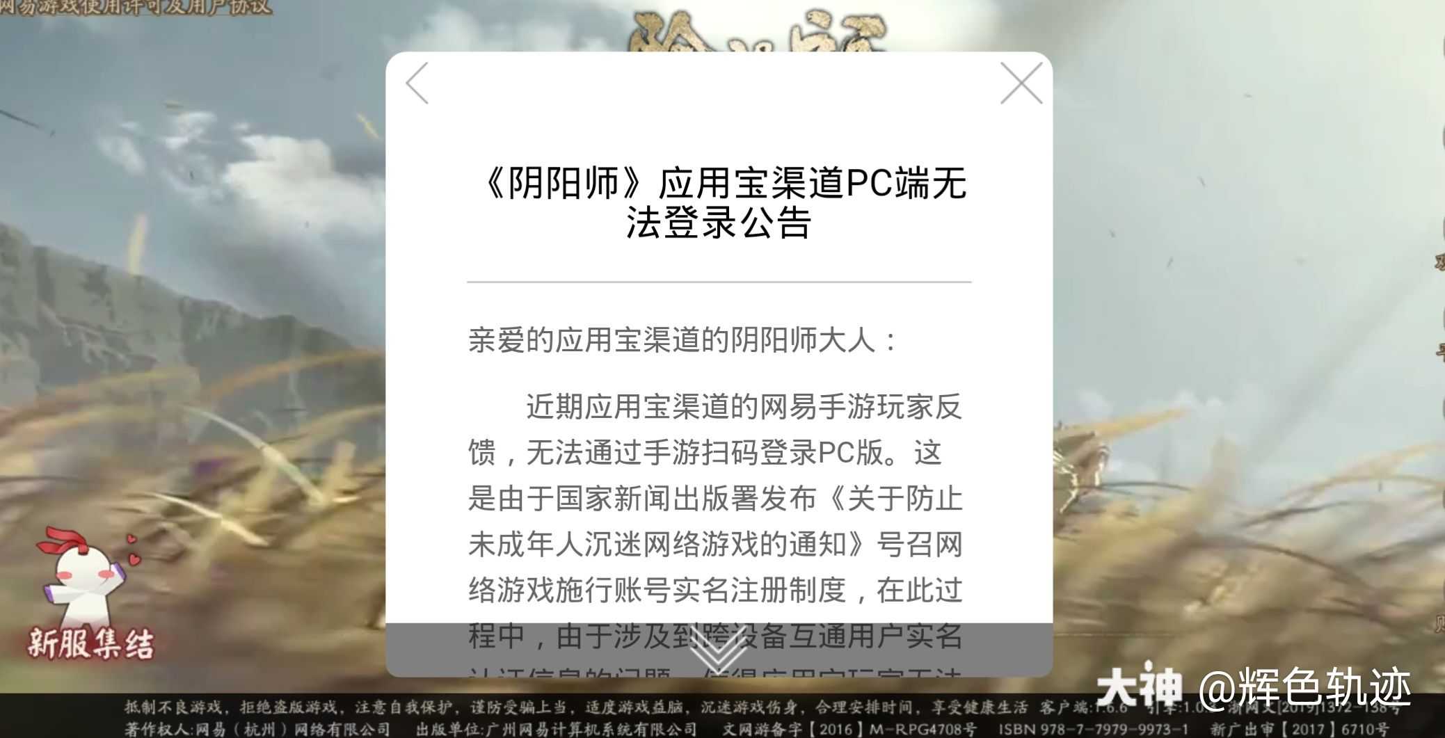 我只想知道pc端无法登陆什么时候能处理好 或者手机端也别让登录 直接黄了干脆点 来自网易大神阴阳师圈子 辉色轨迹