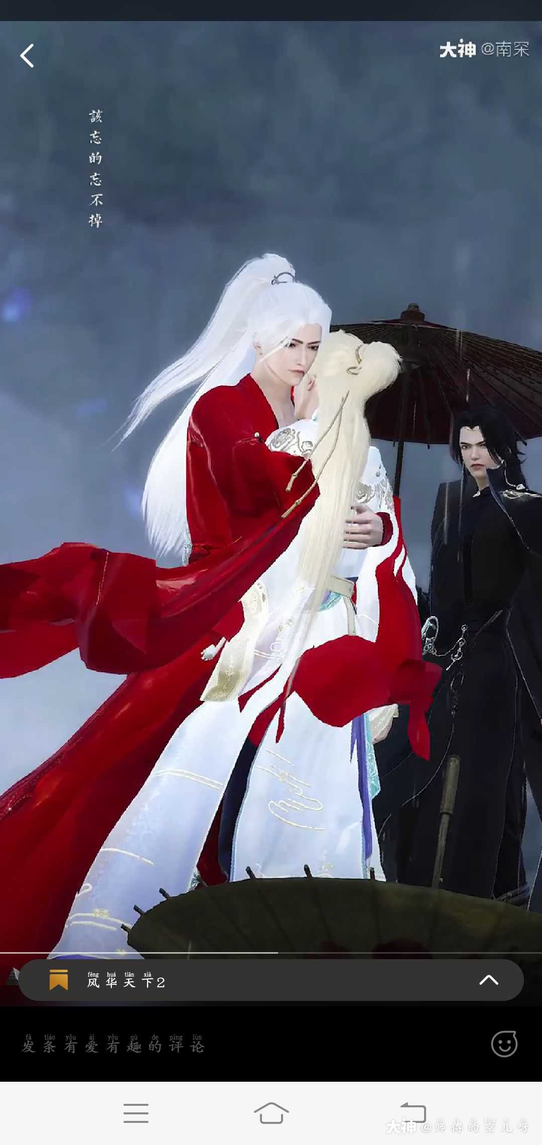 关注 #追剧日常##风华天下# 我来寻你了