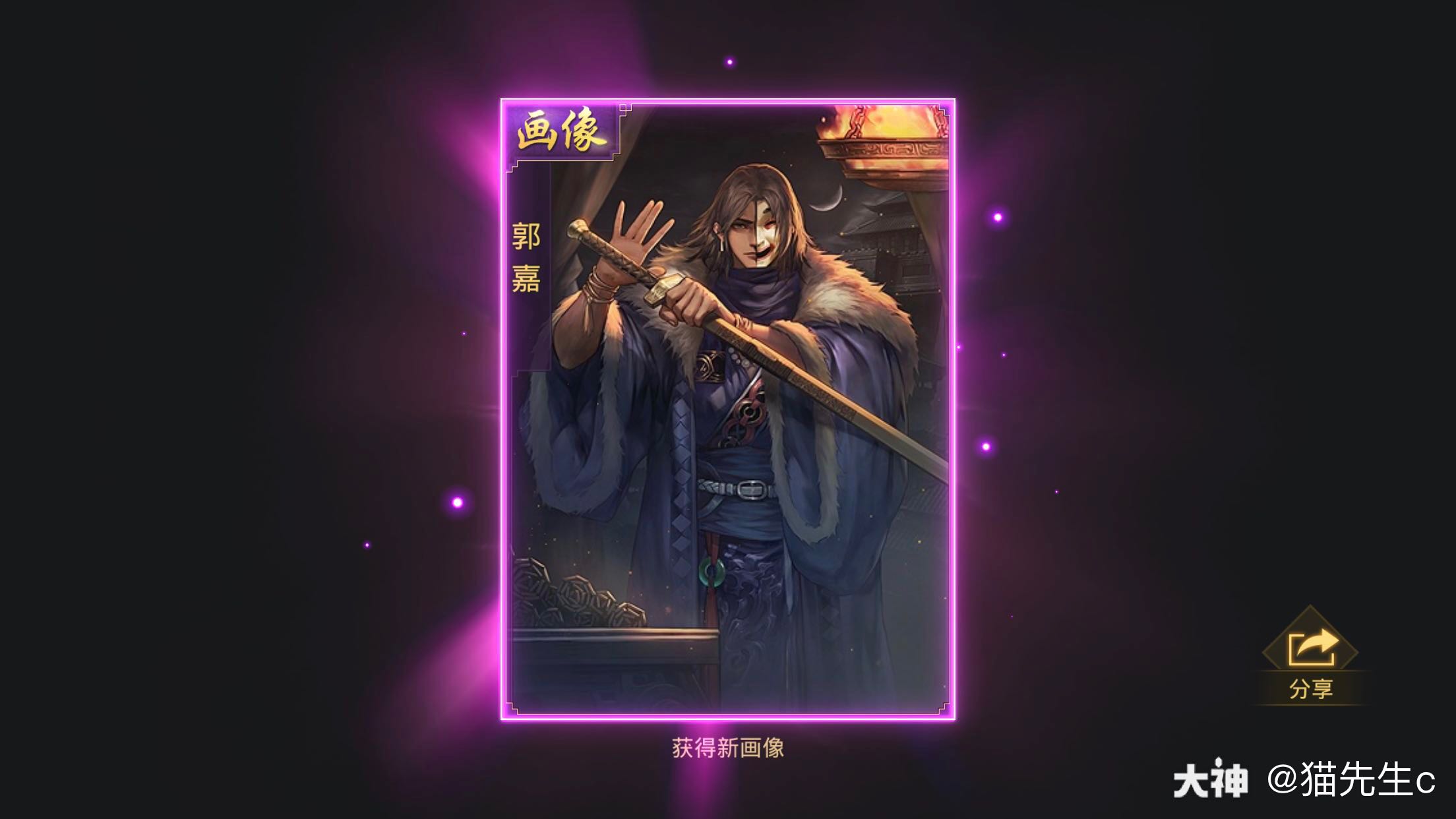 猫先生c的大神号 大神