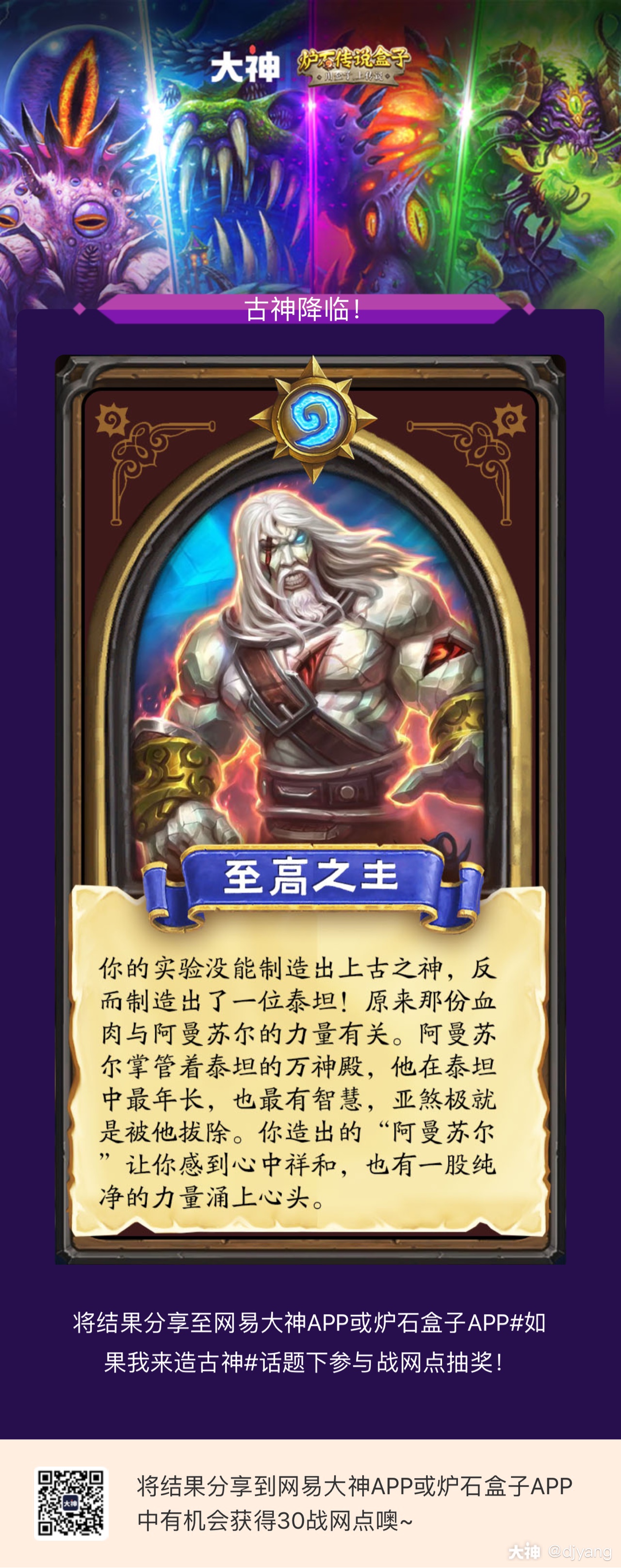 来自网易大神炉石传说圈子_djyang