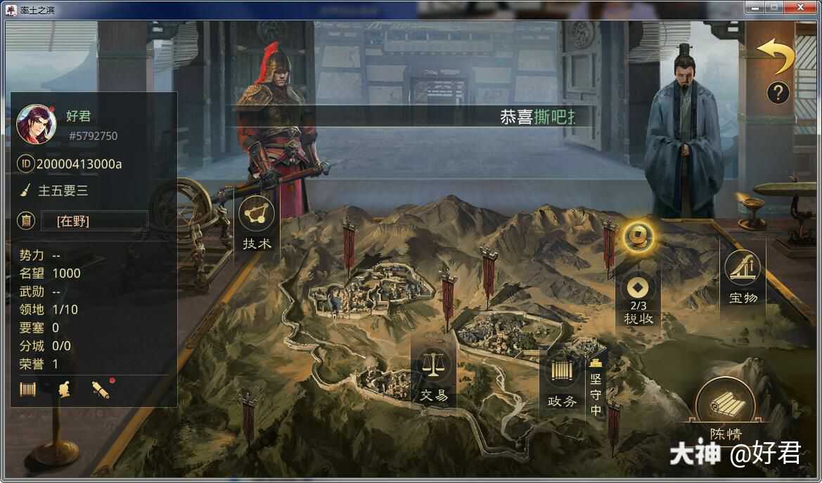 圈地 介绍 指将无主领地划分为私人领地的行为 主要指的是 主五要三 来自大神率土之滨圈子 好君