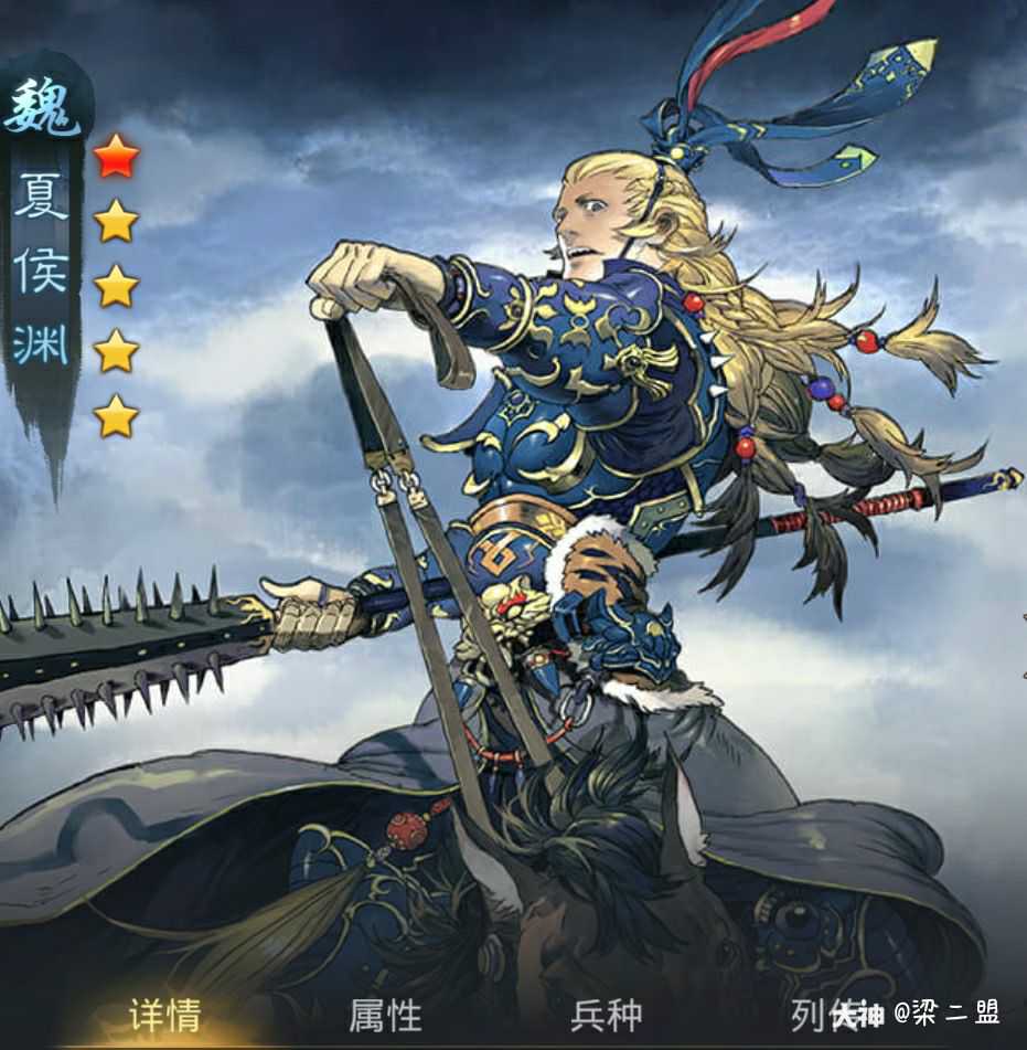 率土之滨 图一是夏侯霸,典型的其父.