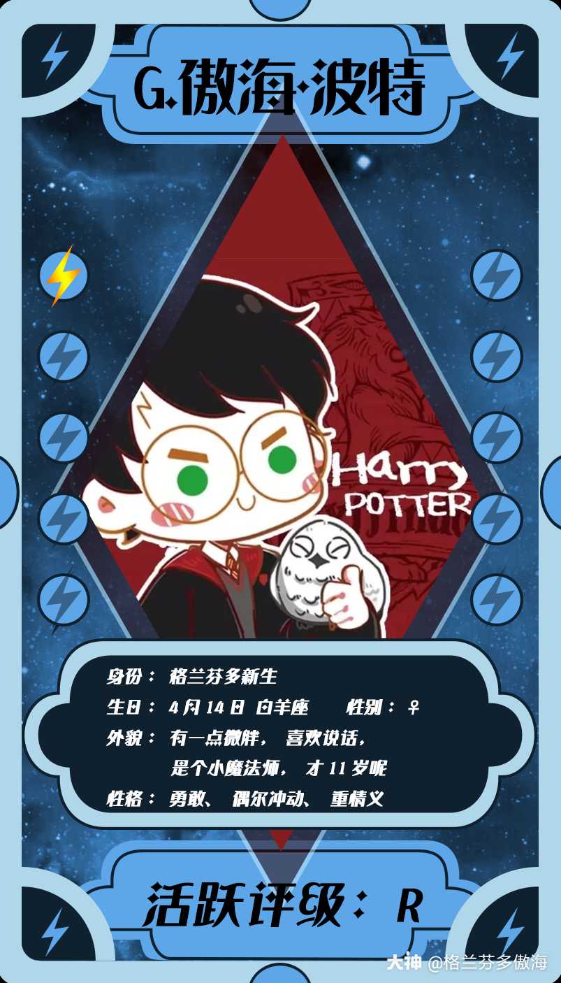 我的名片@格兰芬多丶兔叽 谢谢啦_来自网易大神哈利波特魔法觉醒圈子