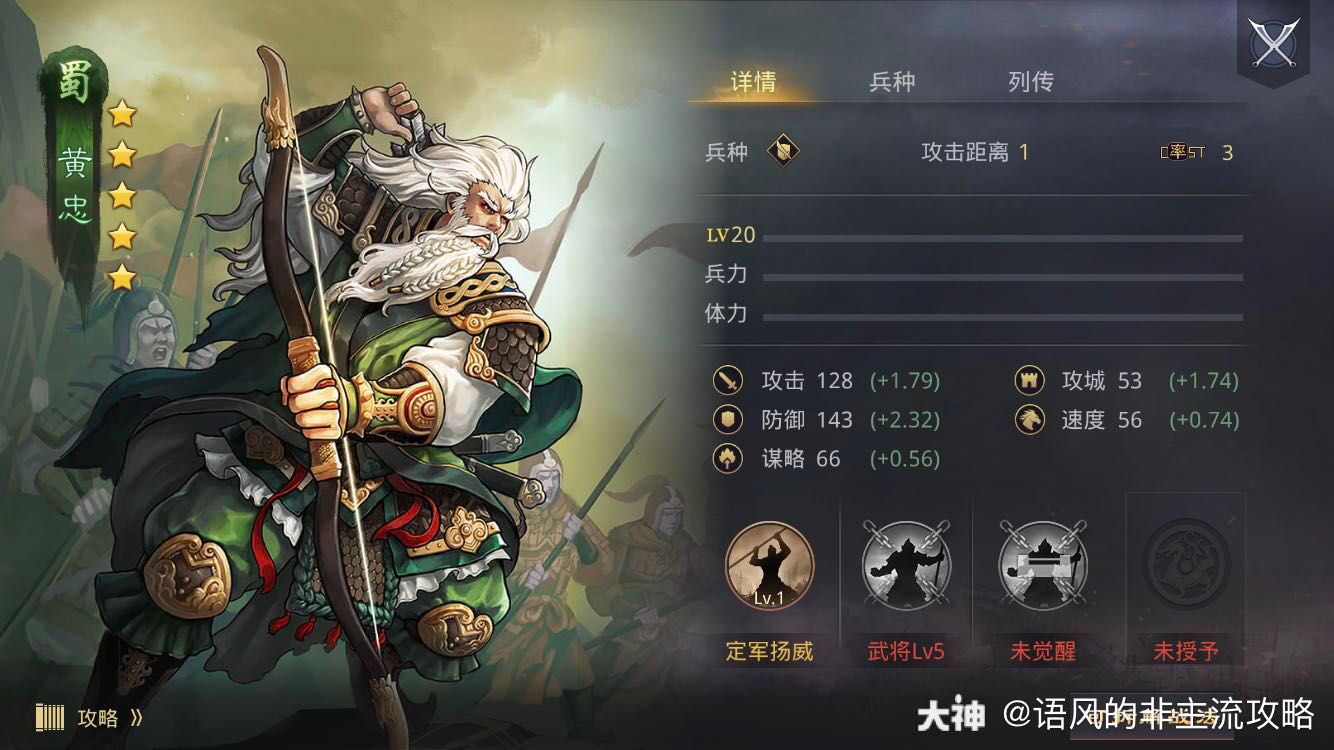 五星实用武将系列(蜀)八:黄忠