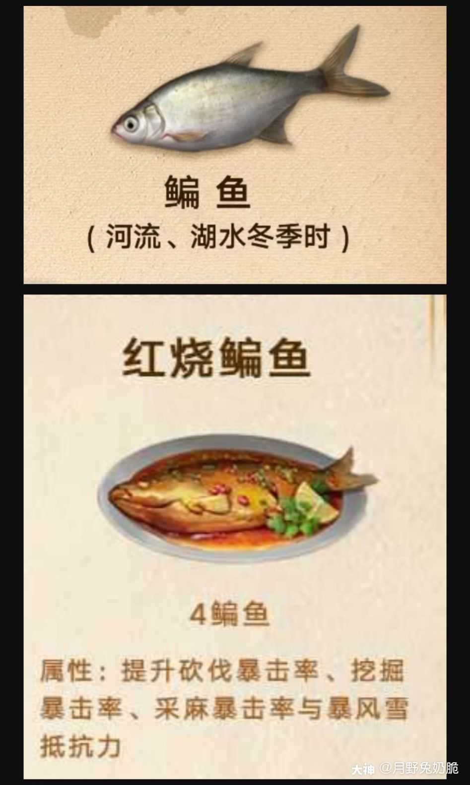 冬季专属滋补料理 冬季专属鱼类 淡水鳊鱼咸水珍宝蟹对应食谱 1 来自网易大神明日之后圈子 月野兔奶脆