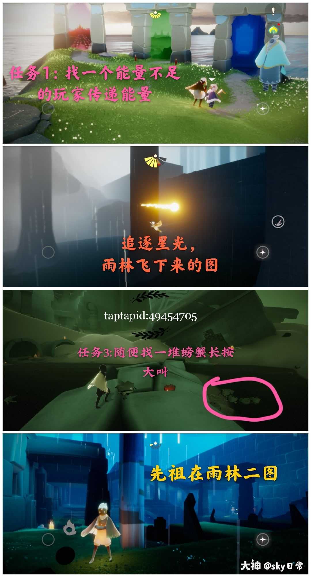 大蜡烛:禁阁 季节蜡烛:雨林 回忆先祖在雨林二图 免费魔法:光能药剂