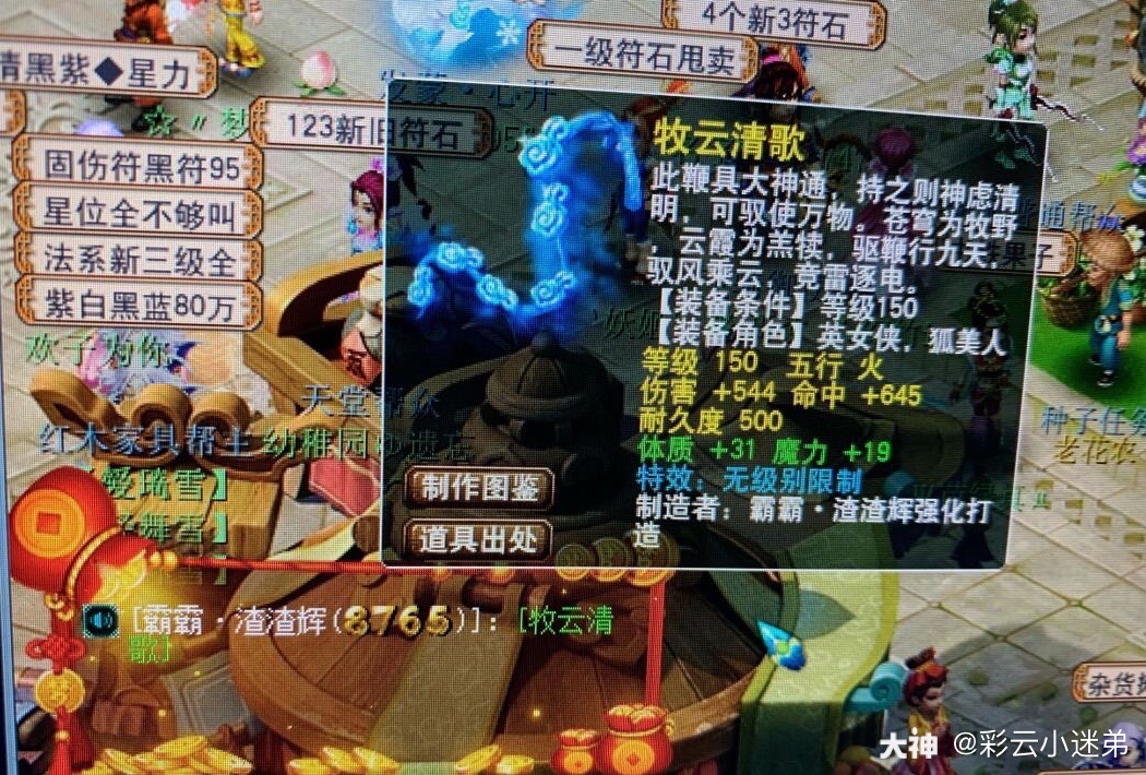 梦幻西游 新出150级无级别鞭子,.