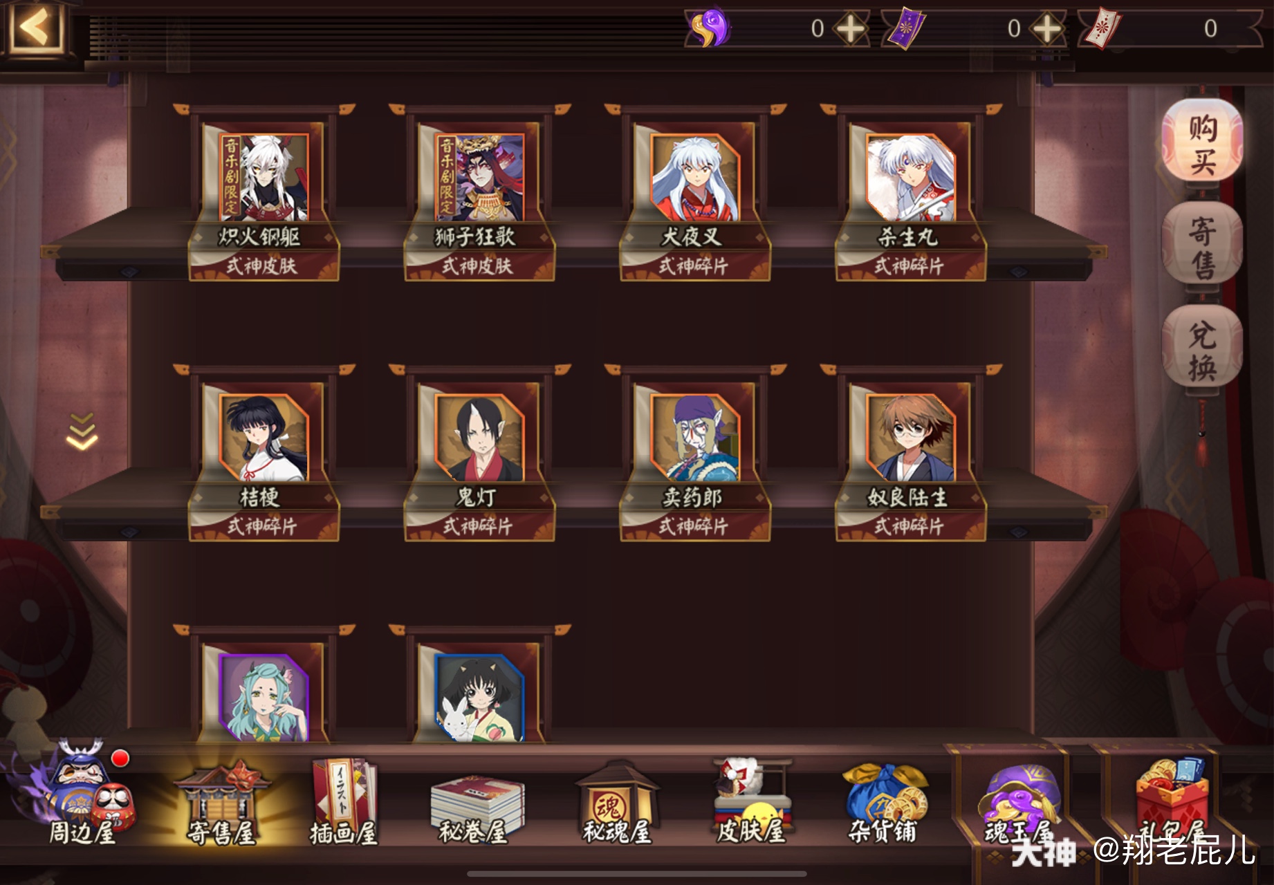 体验服上新按犬夜叉标价分析 最低价格265寄售券 买方花 5 3rmb 卖 来自网易大神阴阳师圈子 翔老屁儿