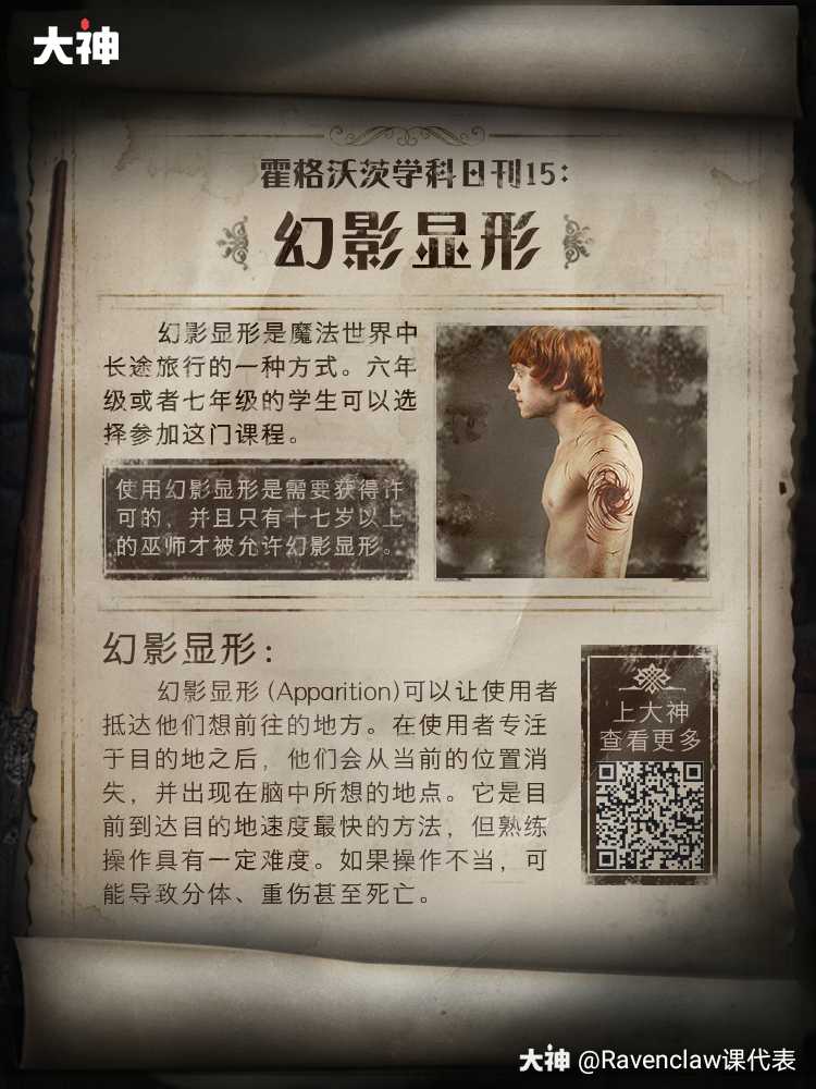 本期要点 幻影移形这是霍格沃茨魔法学校开设的一门自愿报名的 为期12周的课程 来自网易大神哈利波特魔法觉醒圈子 Ravenclaw课代表