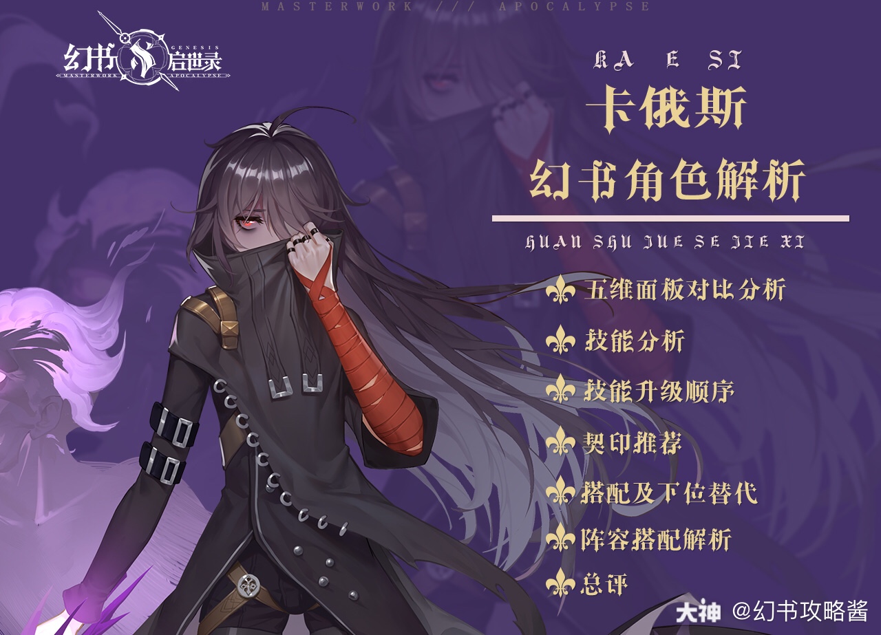 【角色全面解析】卡俄斯