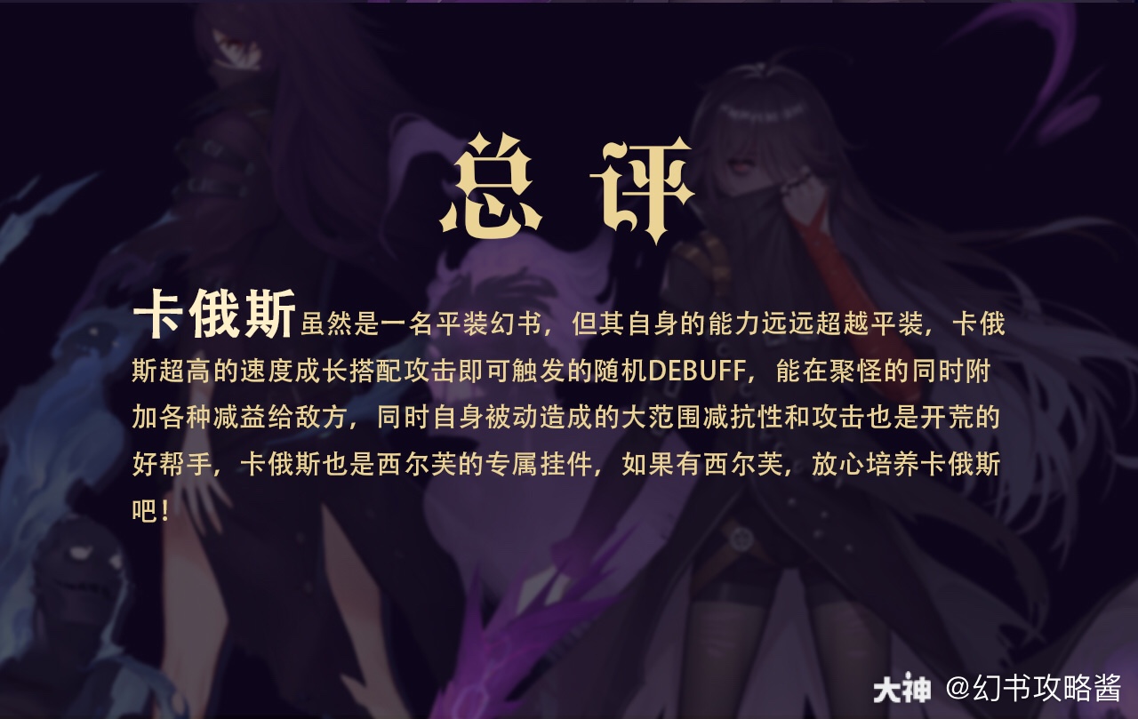 【角色全面解析】卡俄斯