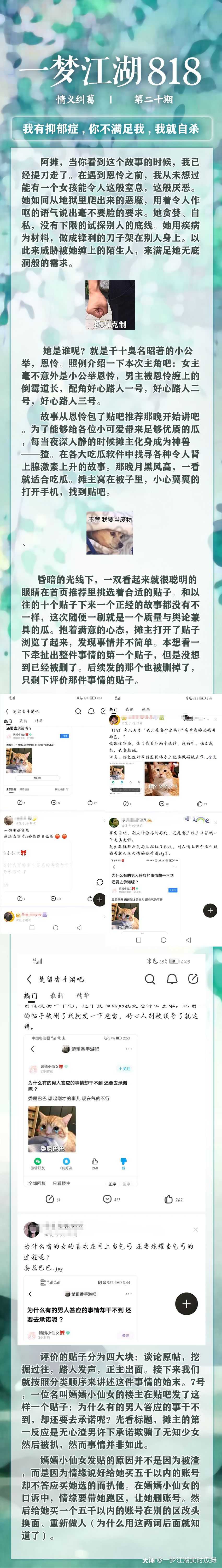 一梦江湖情义818 第二十期我有抑郁症 你不满足我 我就自杀 编辑 B 来自网易大神一梦江湖圈子 一梦江湖实时瓜摊