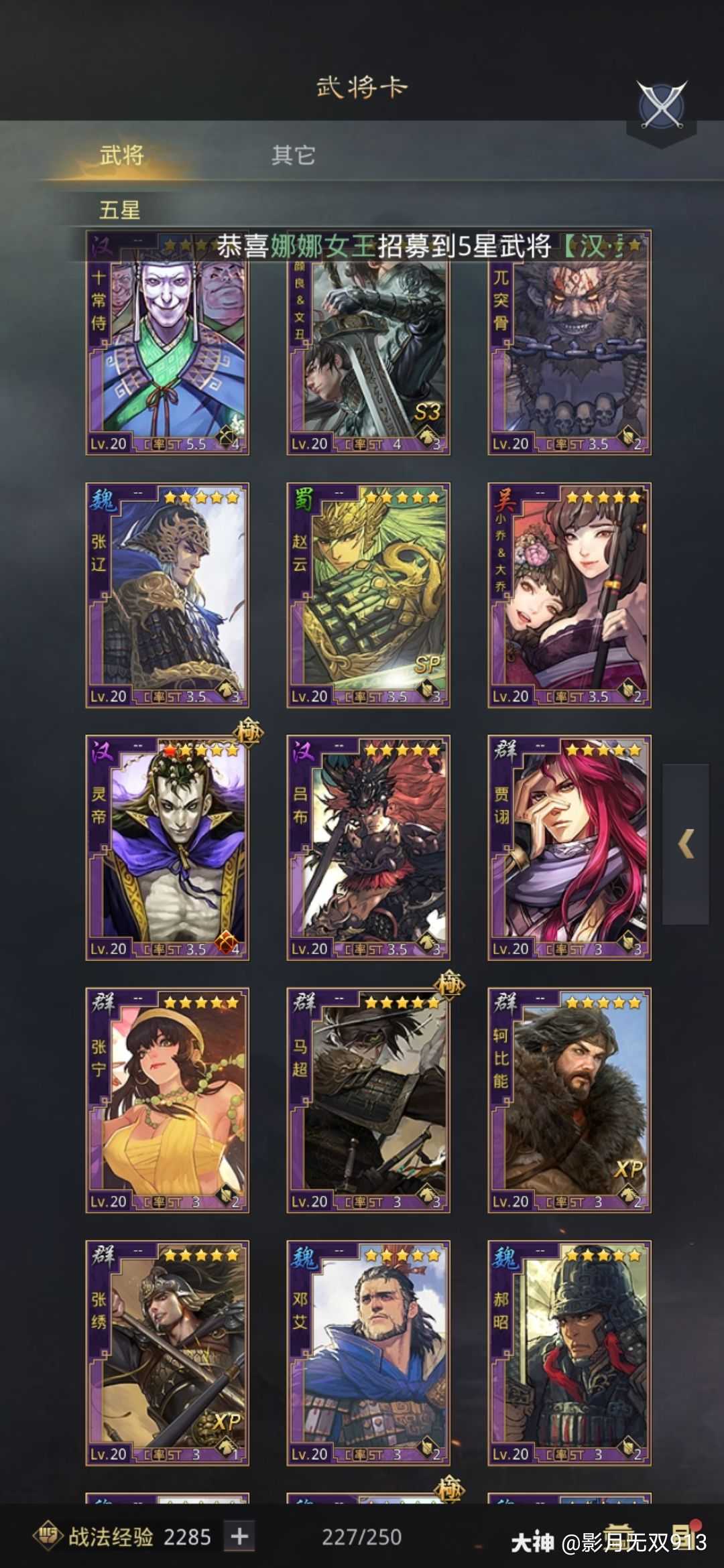 许愿三皇_来自网易大神率土之滨圈子_影月无双913