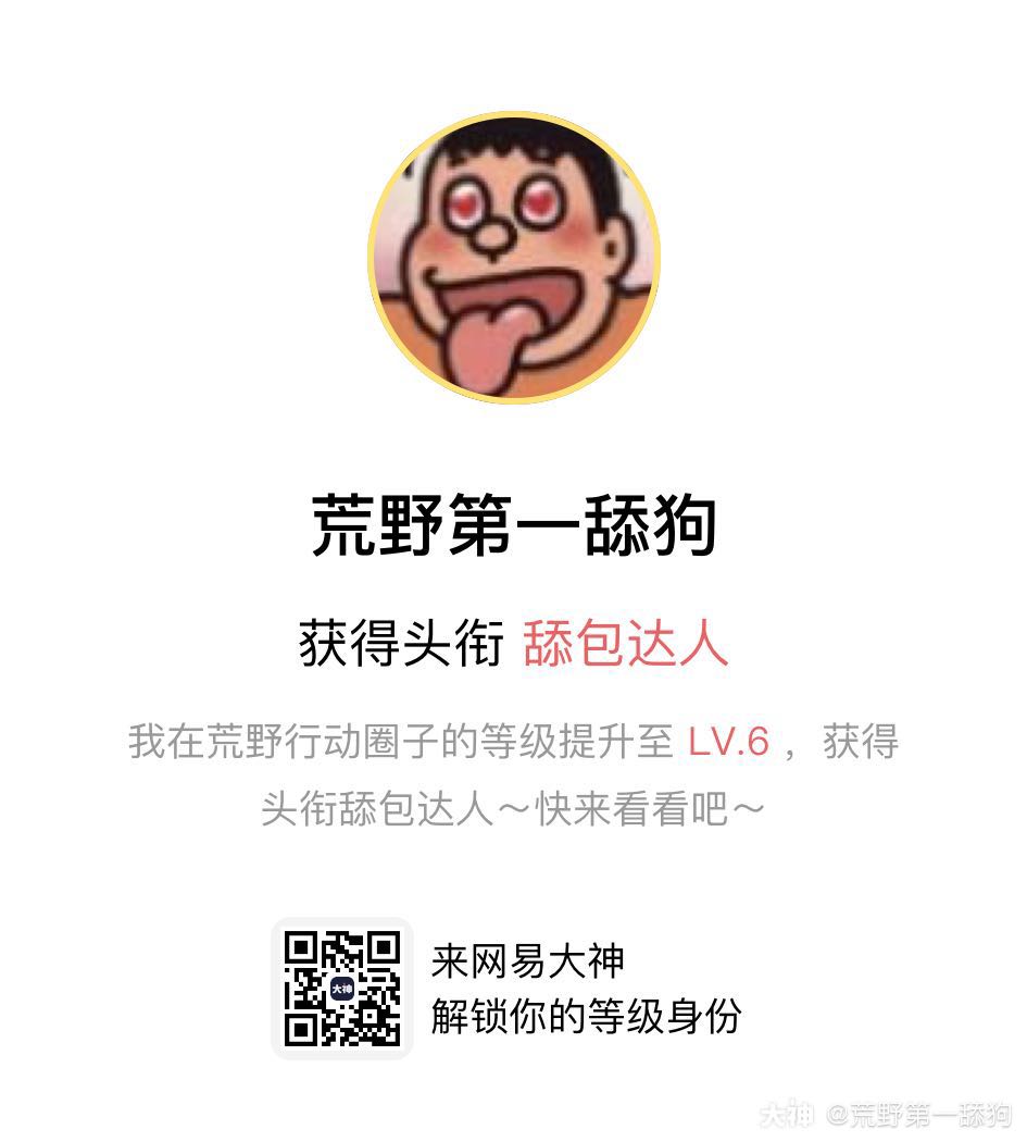 我在荒野行动圈子的等级提.