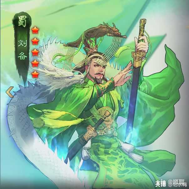 许愿刘备_来自网易大神率土之滨圈子_顺耶