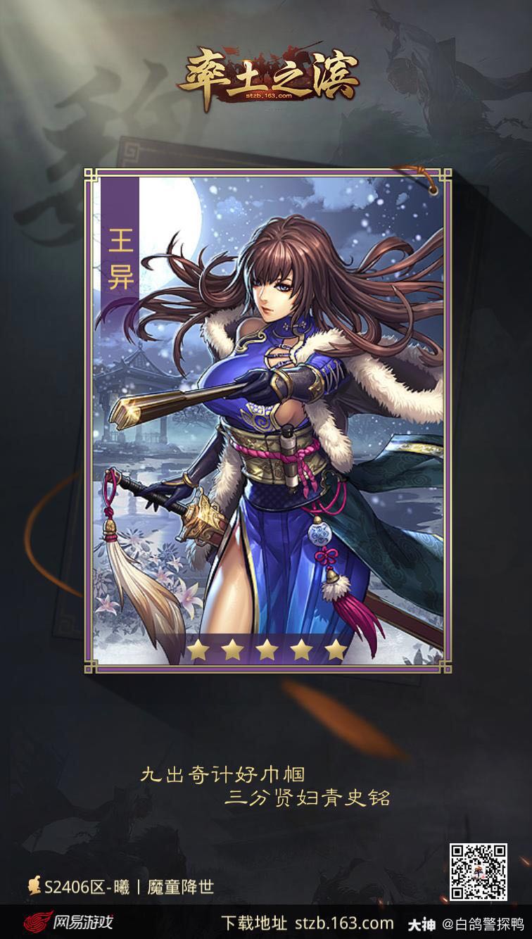 想要给王异加红 或者来曹操 让我也试试狗王队_来自网易大神率土之滨