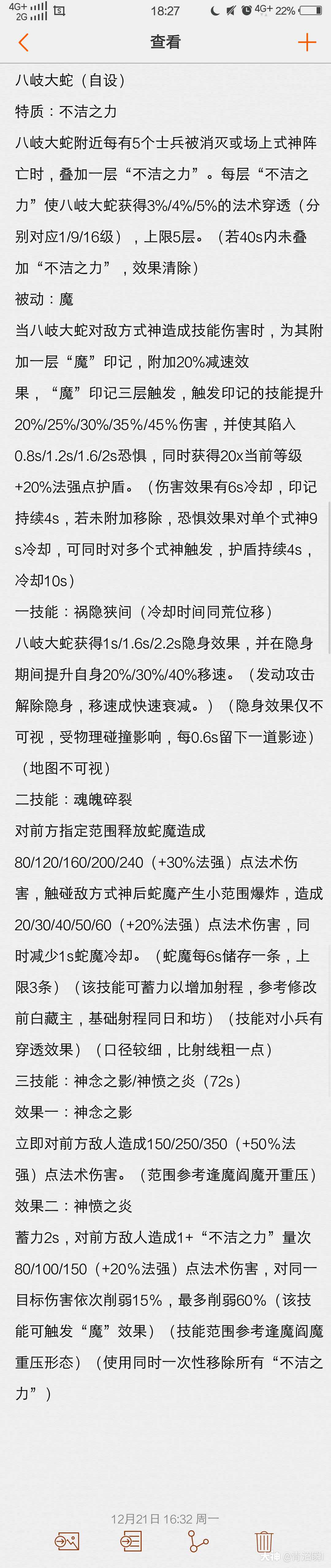 大佬们看看 我个人觉得本人写的ban位坐穿 有没有改进方案 很期待蛇蛇啊 来自网易大神决战 平安京圈子 青沼瞬l