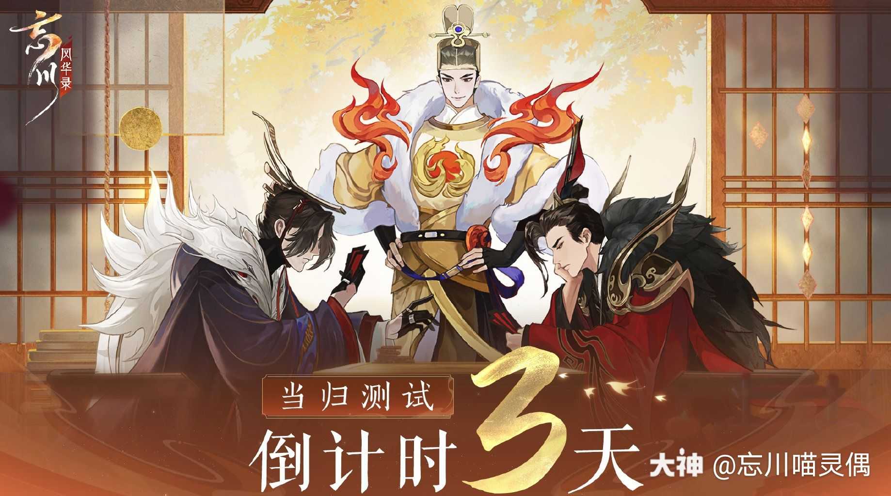 忘川风华录手游当归测试倒计时三天!来忘川看皇帝们喝茶对弈玩叶子戏!