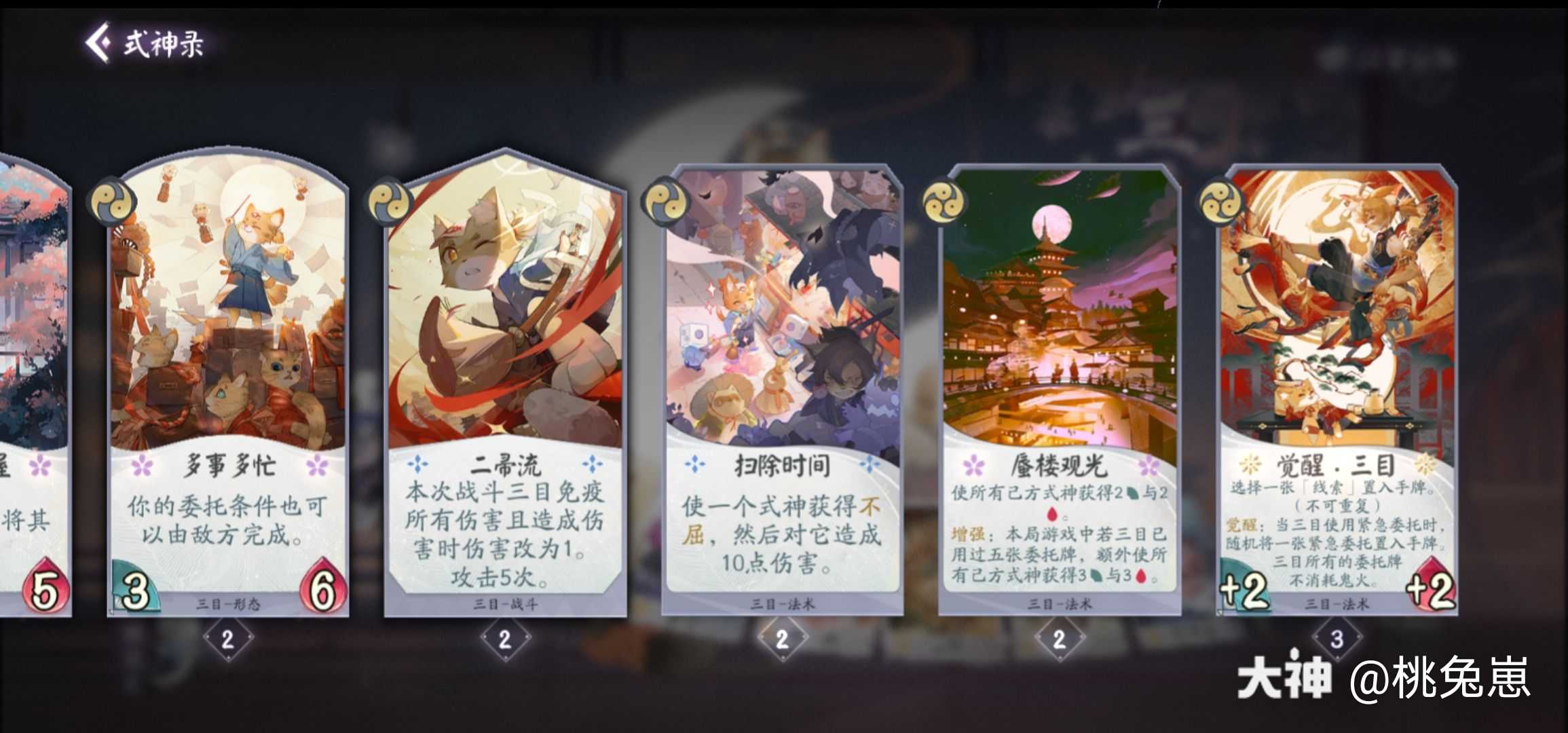 来自网易大神阴阳师:百闻牌圈子_桃兔崽