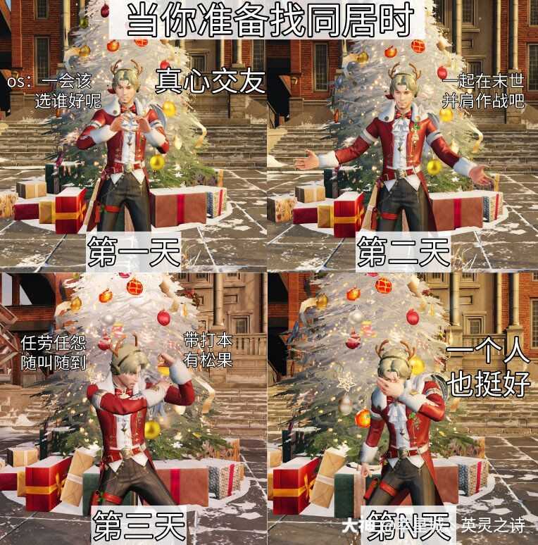 明日表情包】大家还记得第一次找同居,打区域的情景吗_明日之后