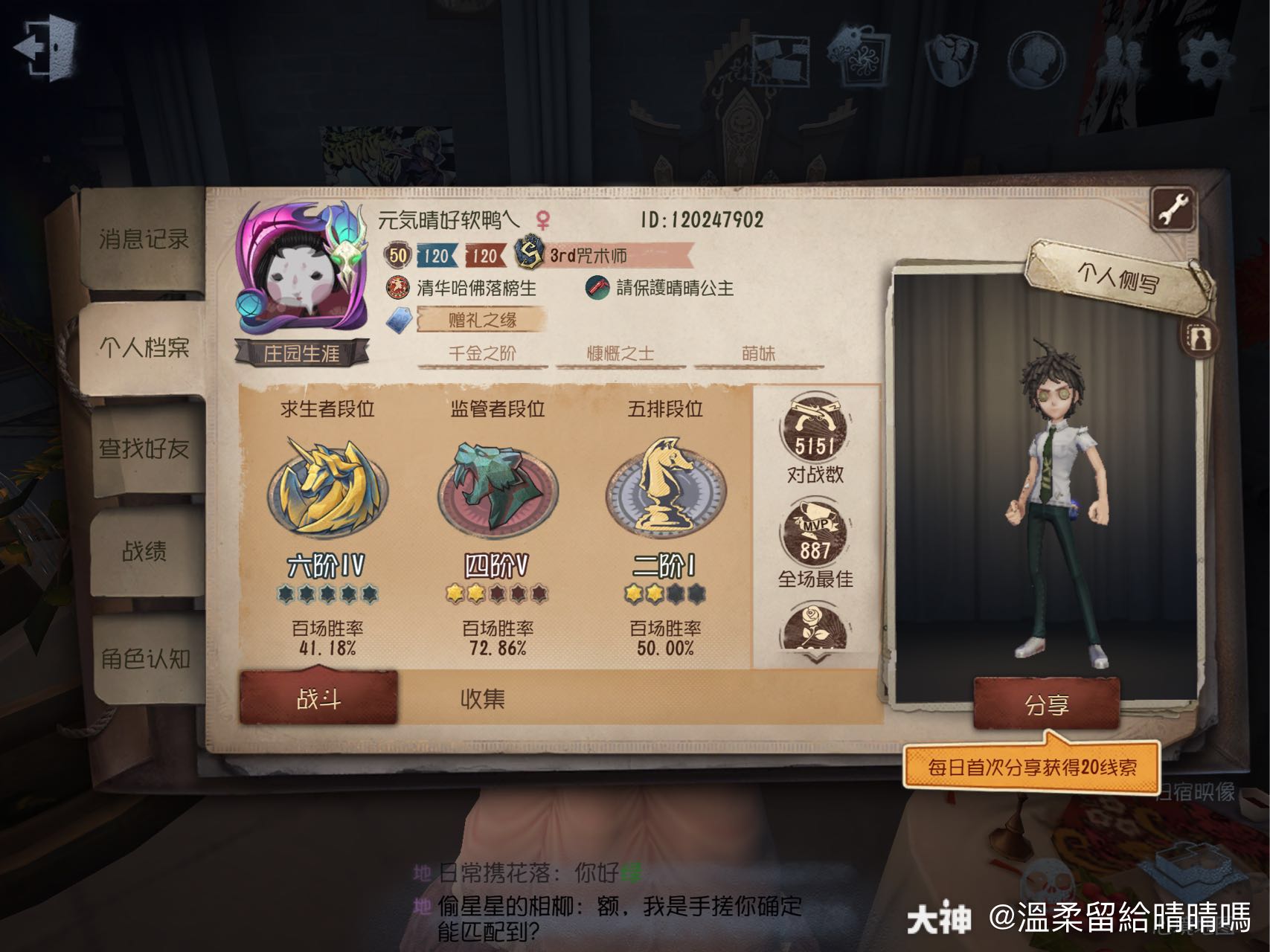 白嫖突然爱上网易了怎么办 第五人格 来自网易大神第五人格圈子 溫柔留給晴晴嗎