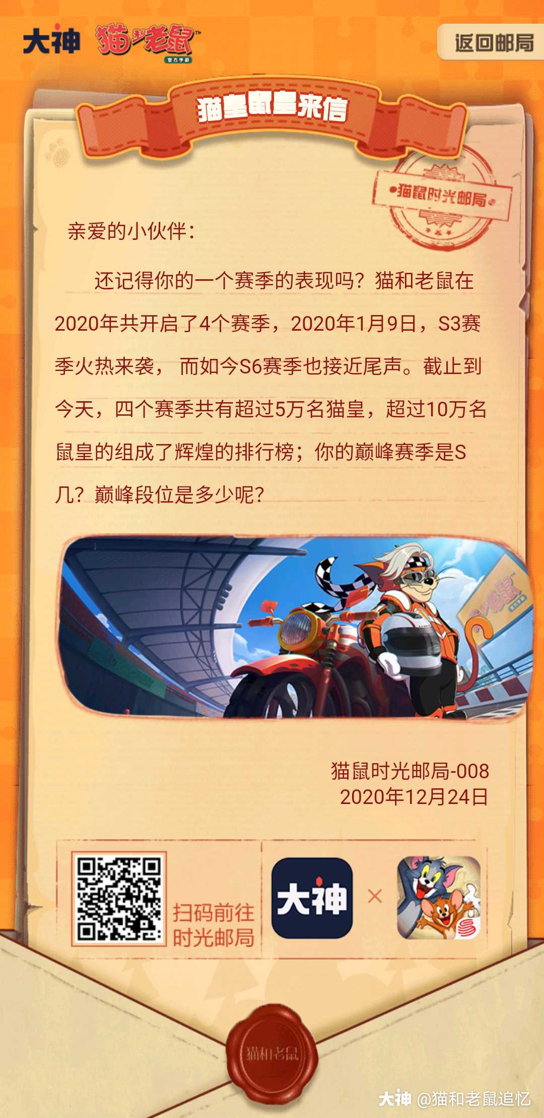 庆典季入坑 最高s3的时候猫钻一 不知道大家呢 来自网易大神猫和老鼠圈子 猫和老鼠追忆