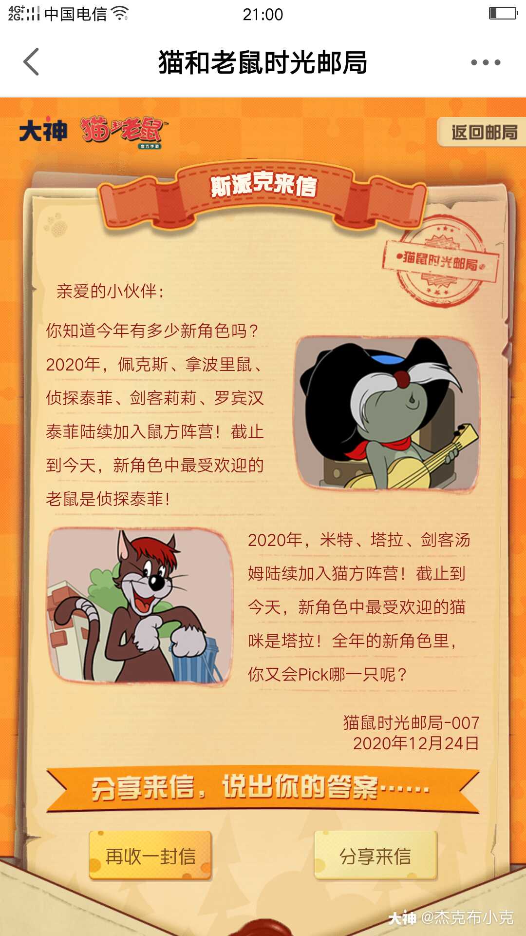 来自网易大神猫和老鼠圈子 七字克克