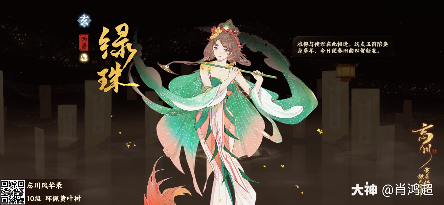 来自网易大神忘川风华录圈子_肖鸿超