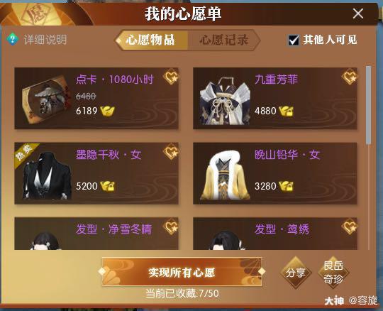 晒晒我的心愿单是时候轮到我了吧 来自网易大神逆水寒圈子 容旋 晒晒我的心愿单是时候轮到我了吧 来自网易大神逆水寒圈子 容旋