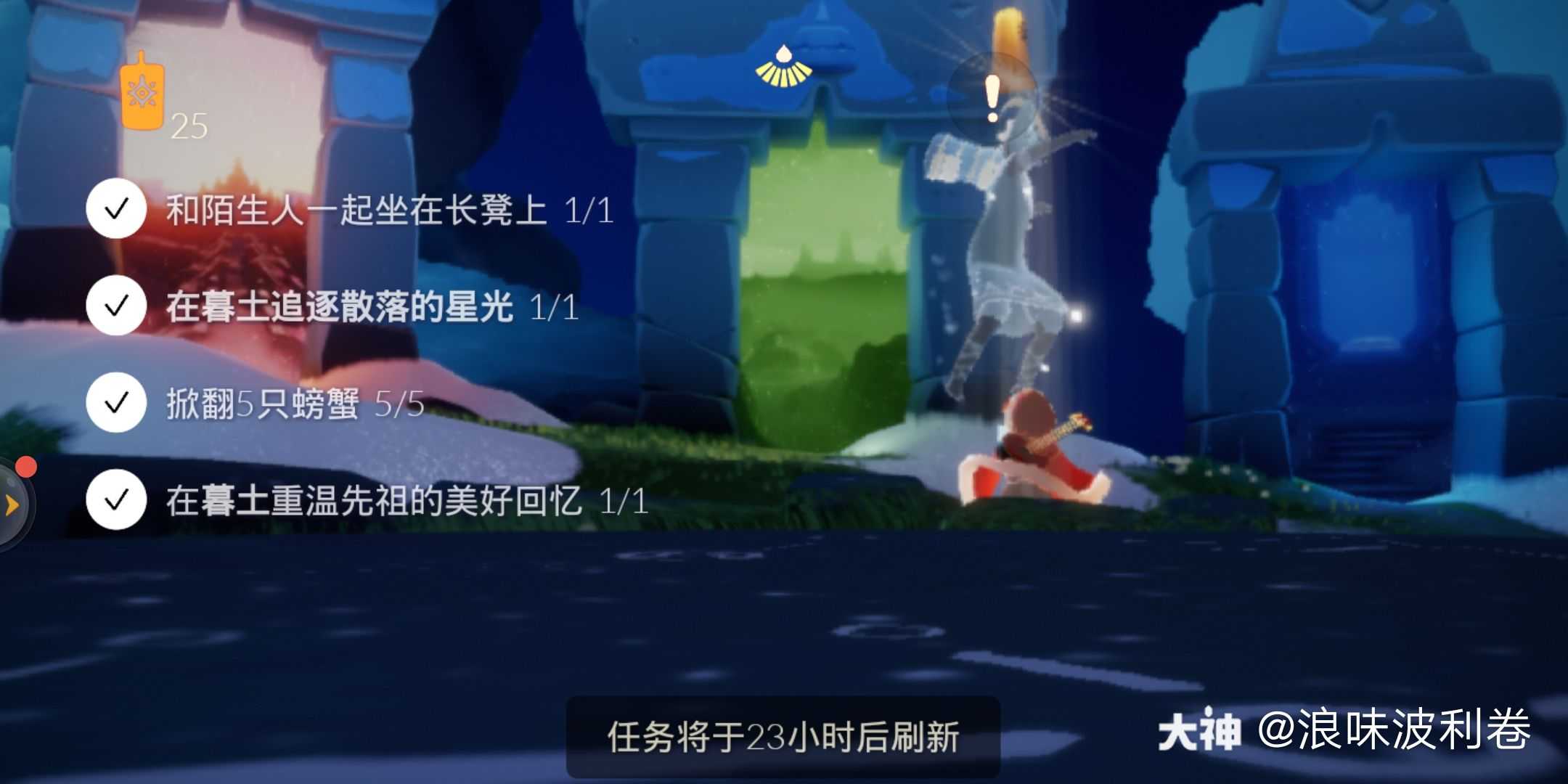 12月27日任务 和陌生人坐长凳 追逐墓土星光 掀翻五只螃蟹 重温墓土先祖季 来自网易大神光 遇圈子 浪味波利卷