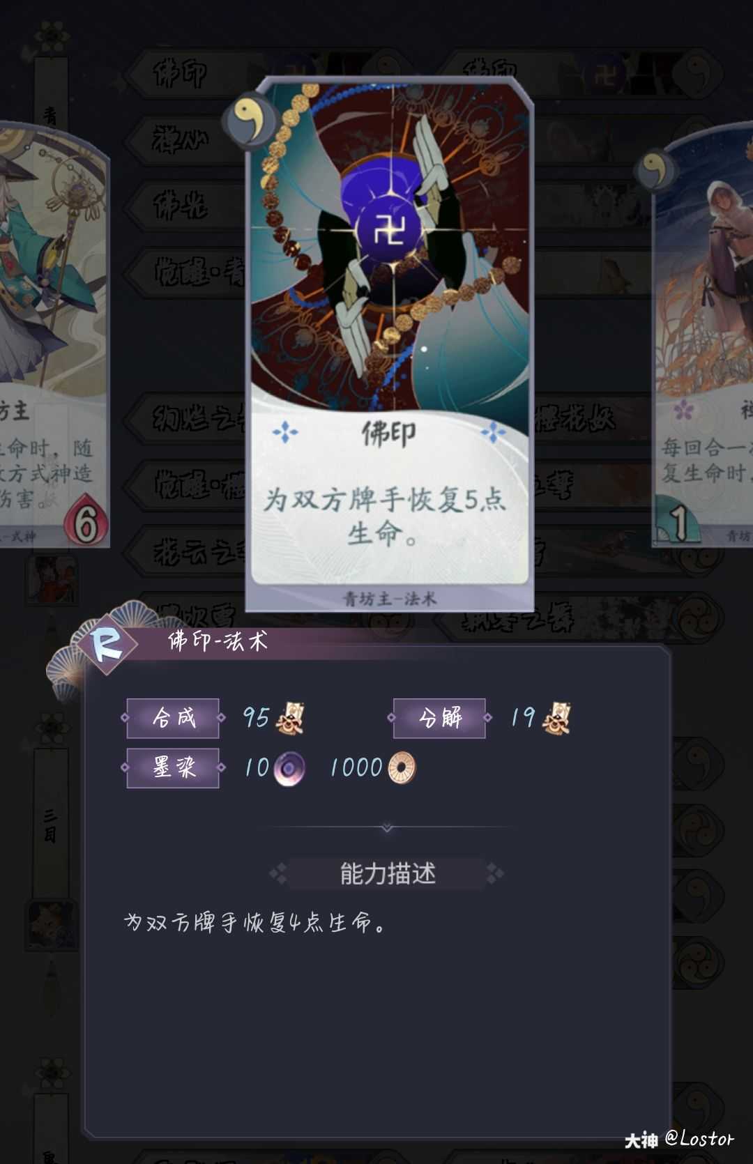 我说更新之后看手牌词条咋有一种违和感呢 现在找到了策划也太偷懒了吧 各种代替 来自网易大神阴阳师 百闻牌圈子 Lostor