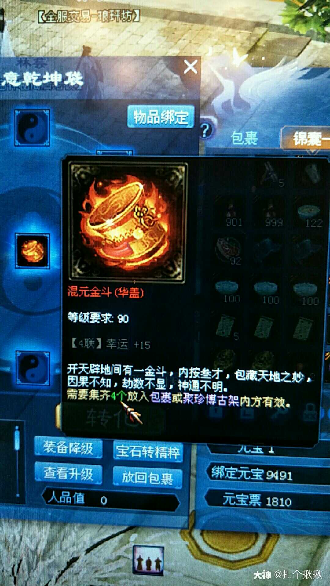 记上次包里有个朱砂斗我嫌占地方丢到乾坤袋打算转到变成钟就停手